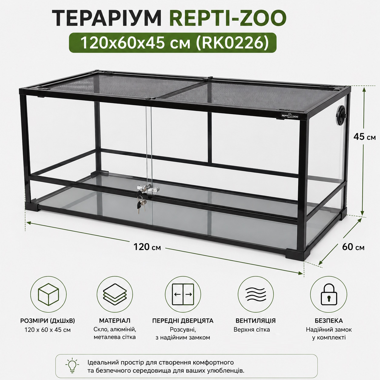 Тераріум Repti-Zoo 120x60x45см (RK0226)