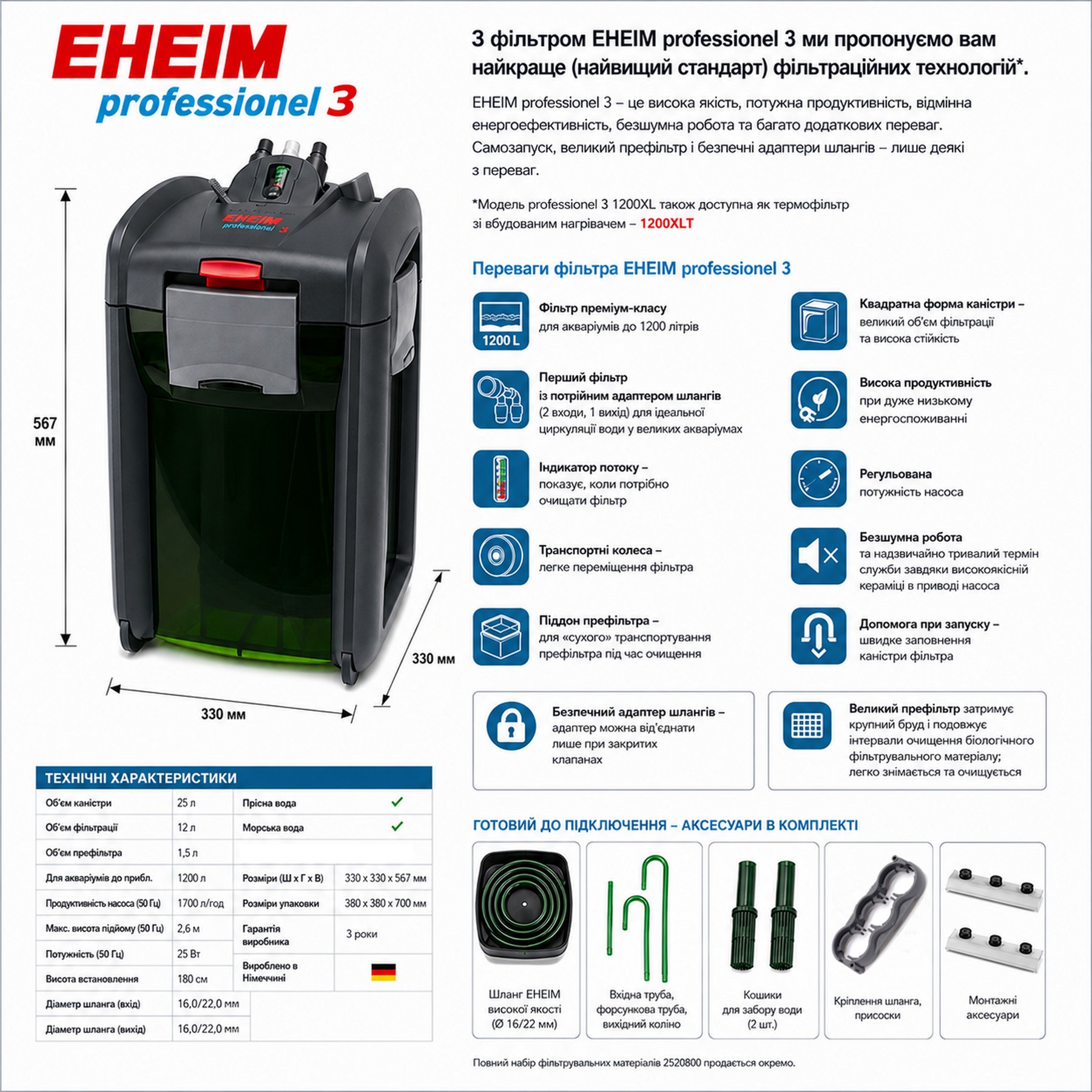 Зовнішній фільтр Eheim professionel 3 1200XL (2080) (2080010)