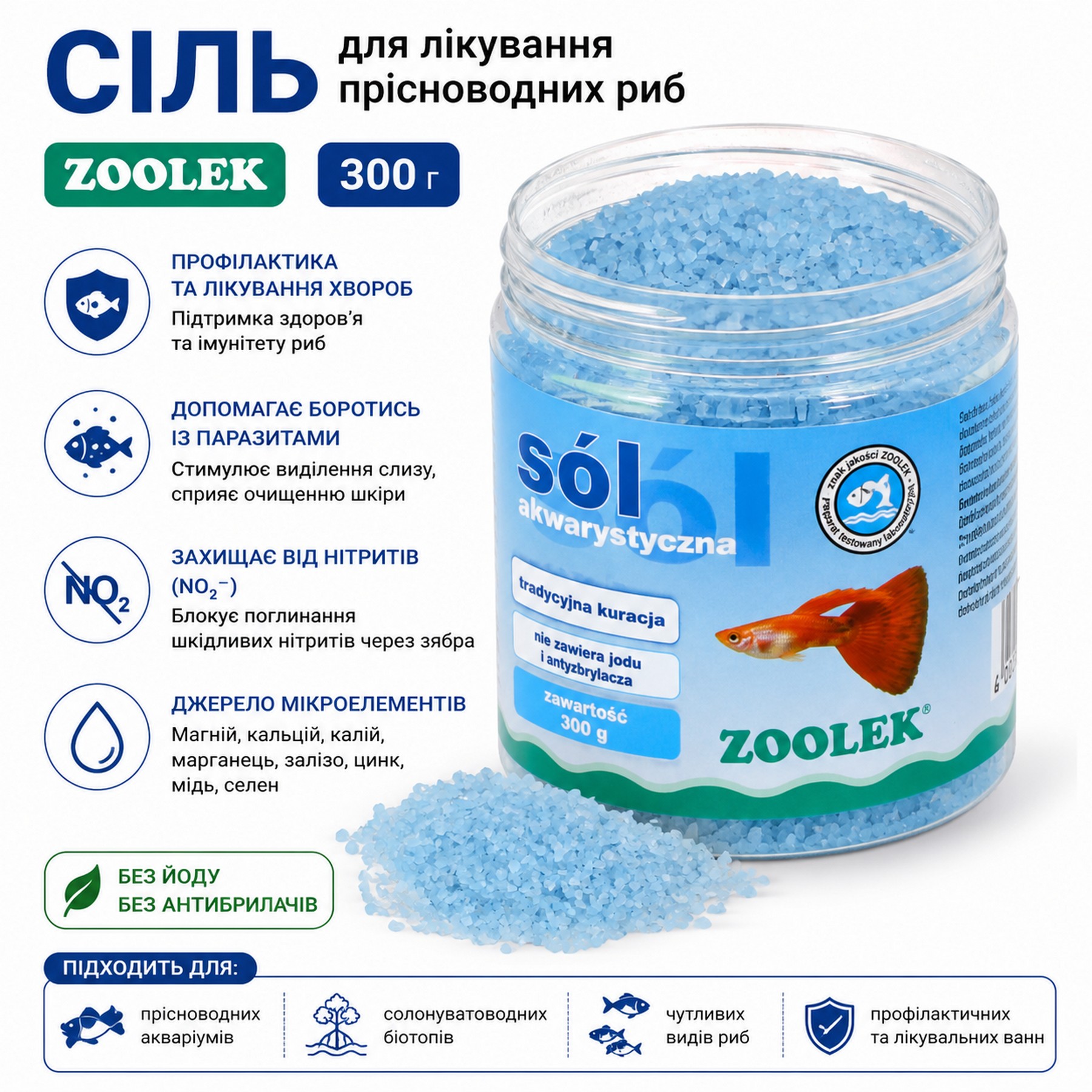 Сіль для лікування прісноводних риб Zoolek 300 г (7002) - акваріумна лікувальна сіль без йоду