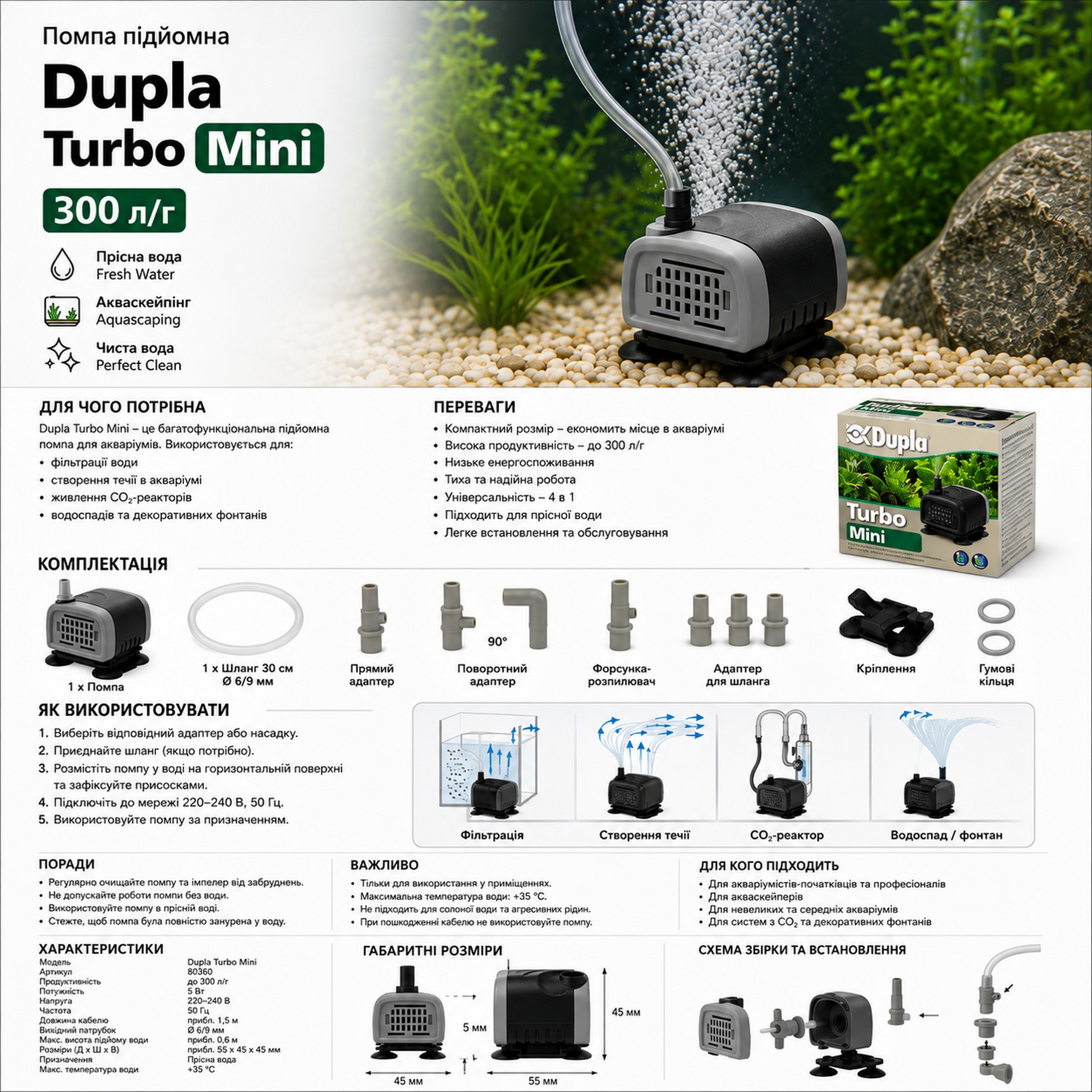 Помпа підйомна багатофункціональна Dupla Turbo Mini 300 л/г (80360)