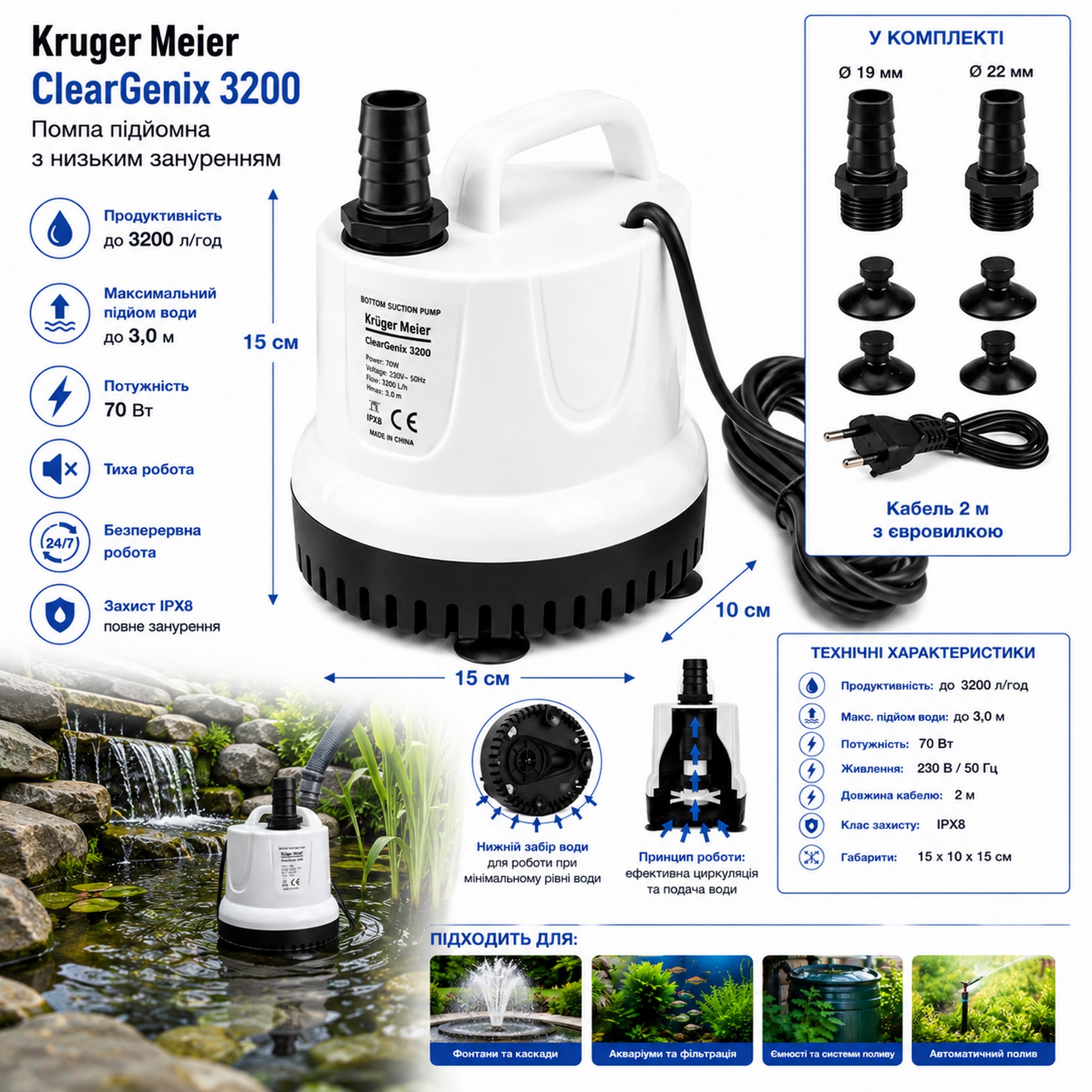Помпа підйомна з низьким зануренням Kruger Meier ClearGenix 3200 л/г для фонтанів, акваріумів, ємностей