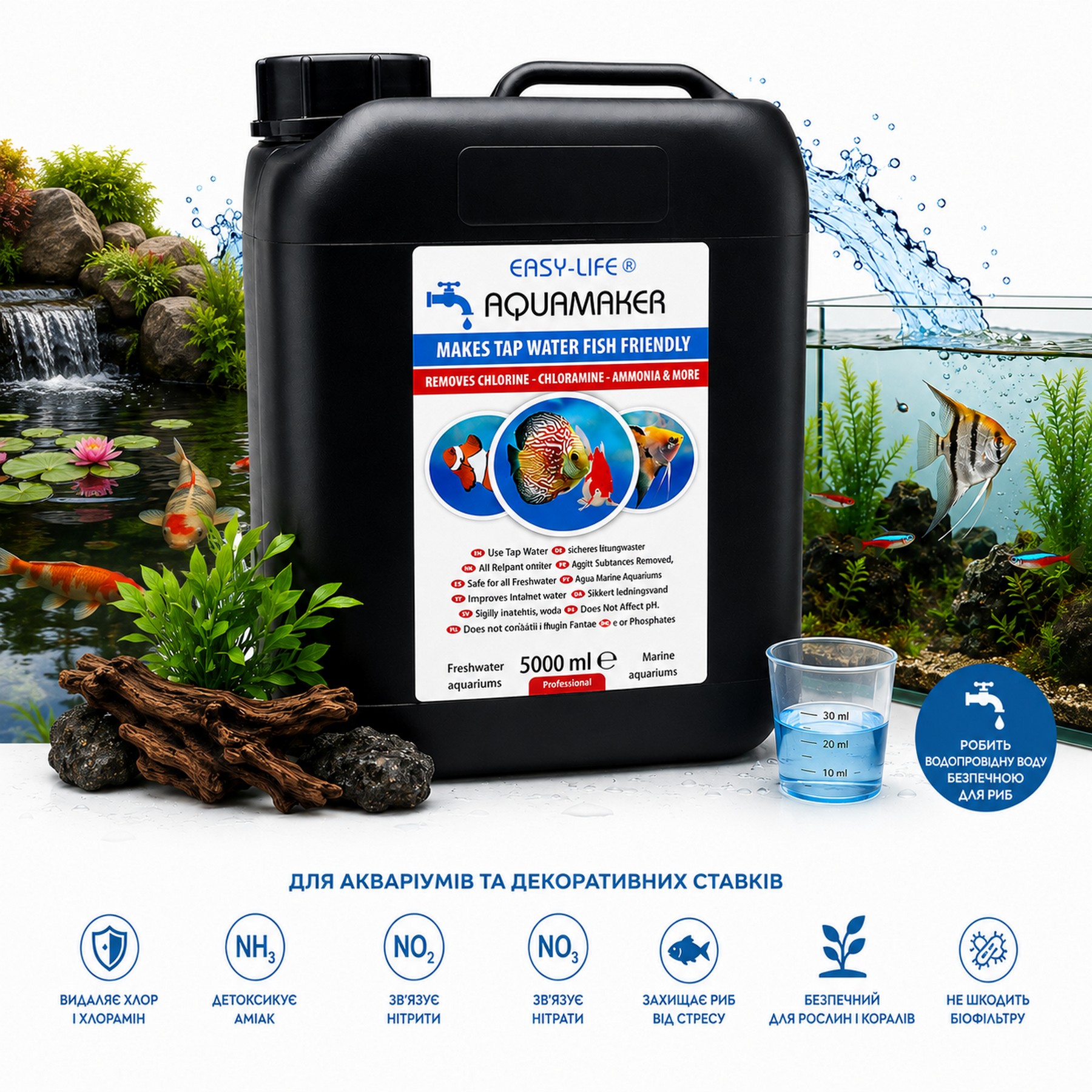 Кондиціонер і детоксикатор води Easy-Life AquaMaker 5000мл (AQM5000) для акваріума та ставка