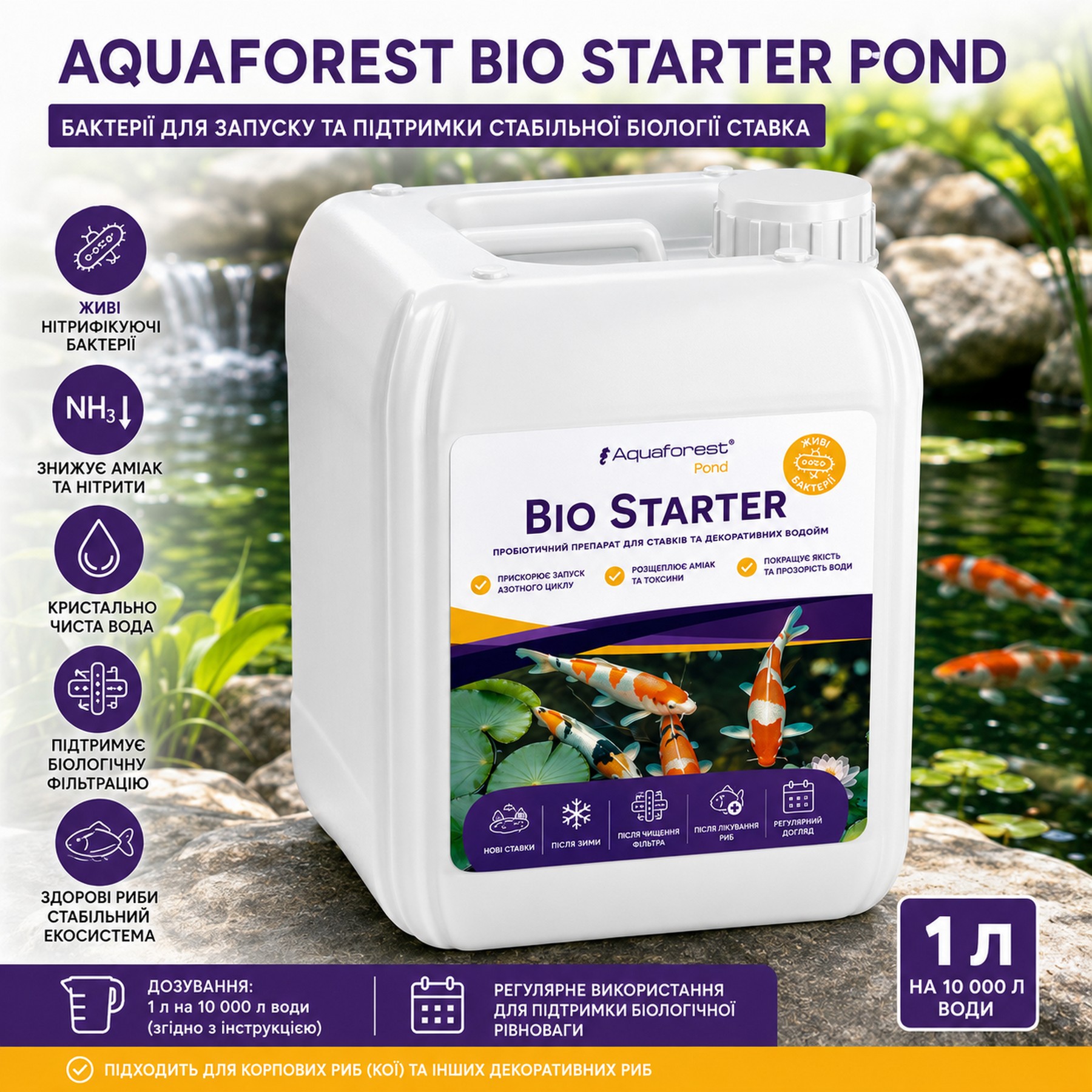 Бактерії для запуску та очищення ставка - Aquaforest Bio Starter POND 5л