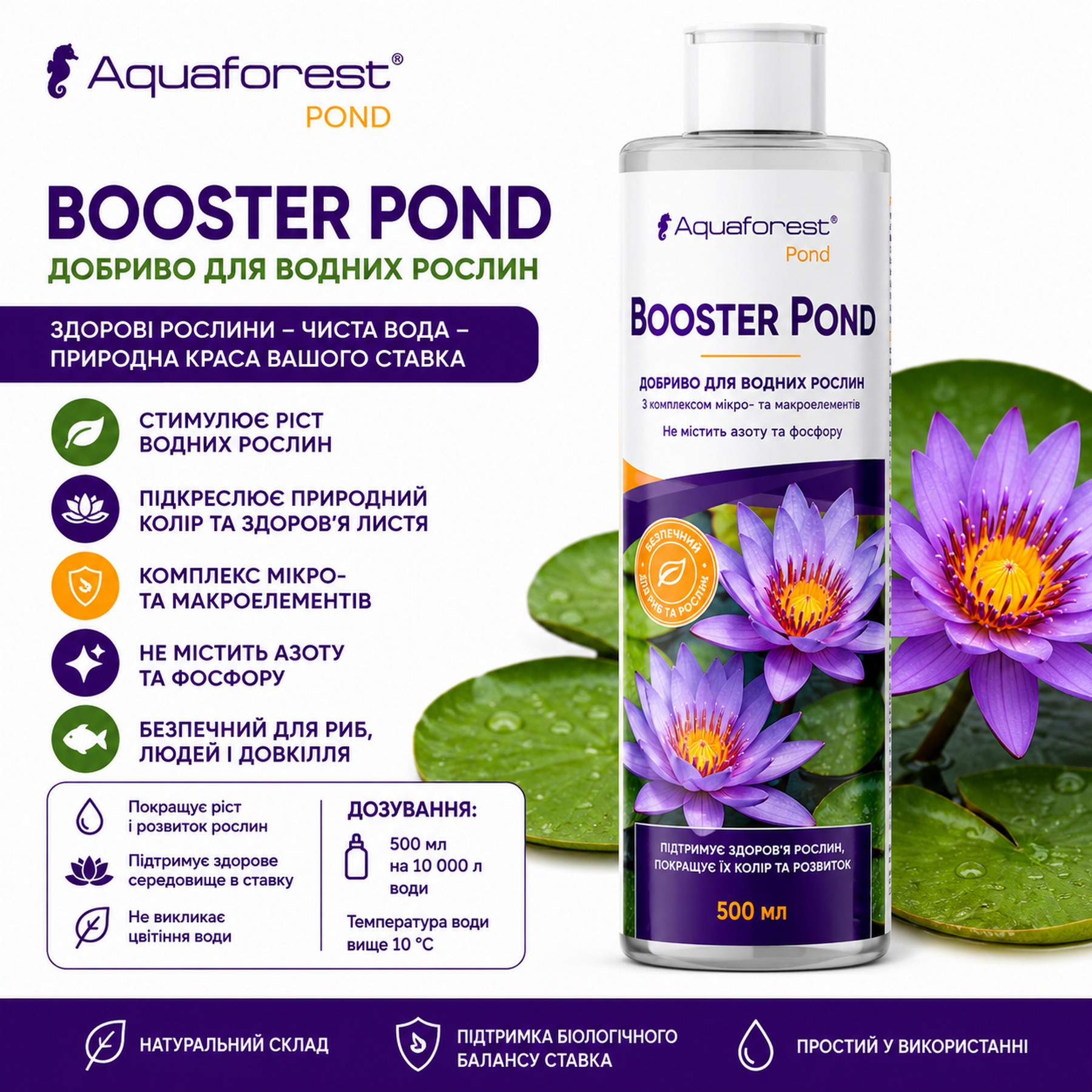 Добриво для водних рослин у ставку Aquaforest Booster POND 500мл