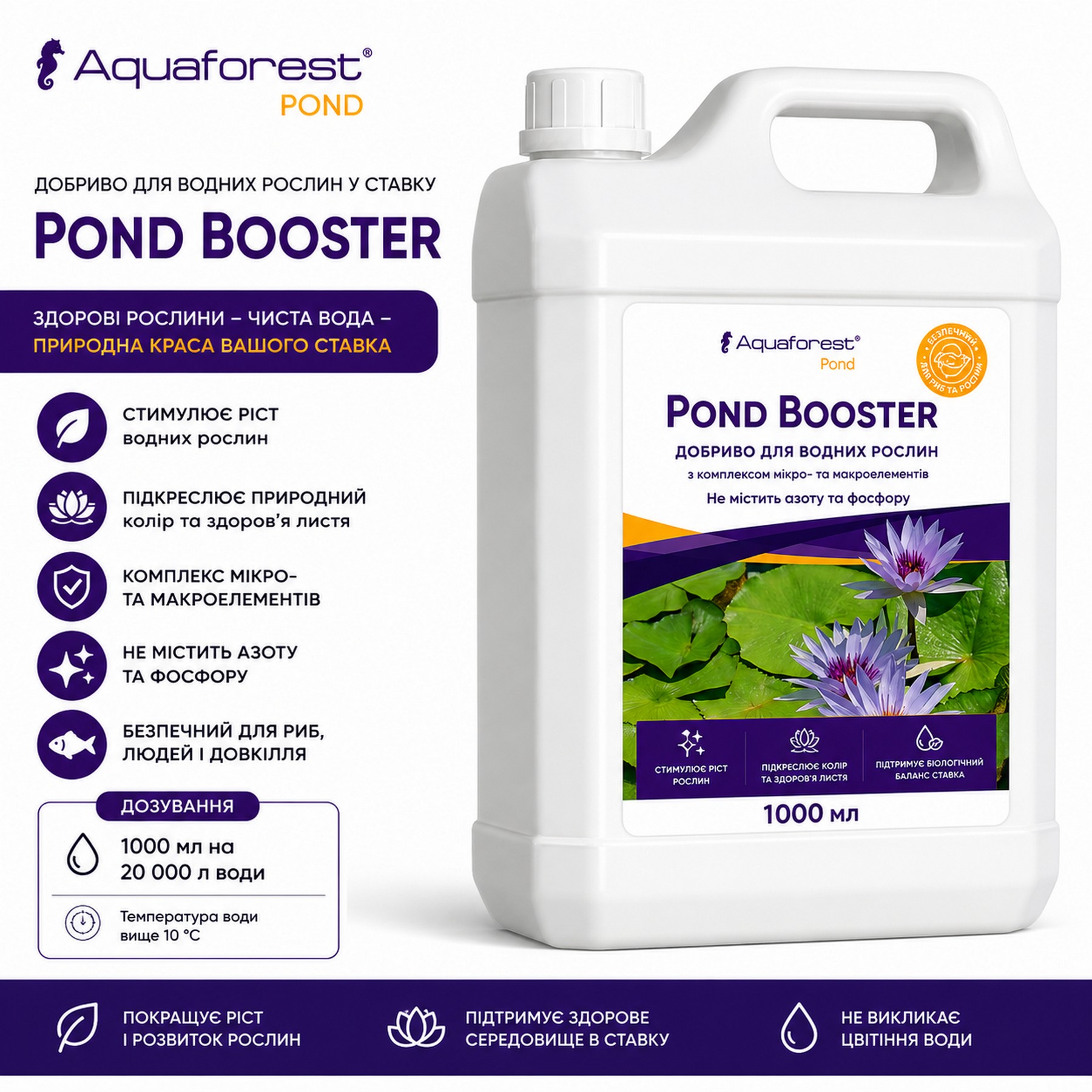 Добриво для водних рослин у ставку Aquaforest Booster POND 1000мл