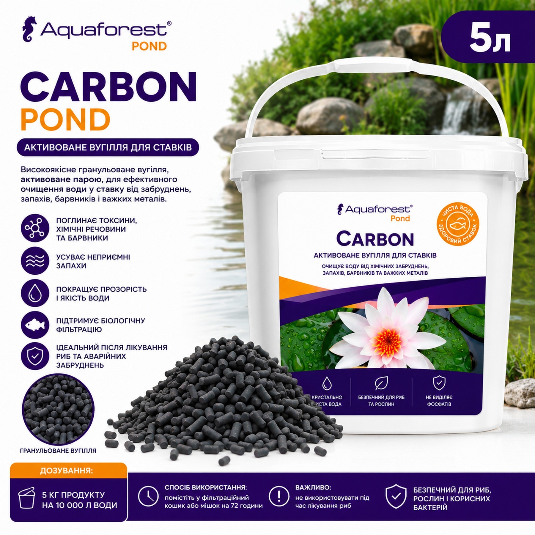 Активоване вугілля для очищення ставка Aquaforest Carbon POND 5л