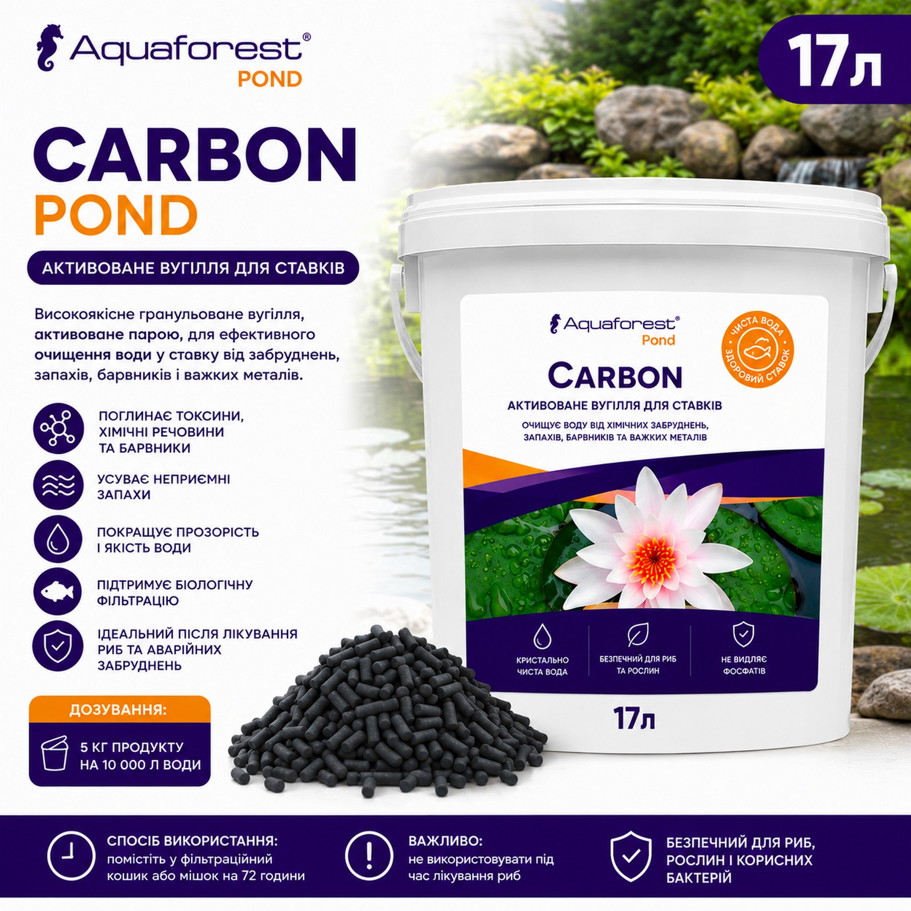 Активоване вугілля для очищення ставка Aquaforest Carbon POND 17л