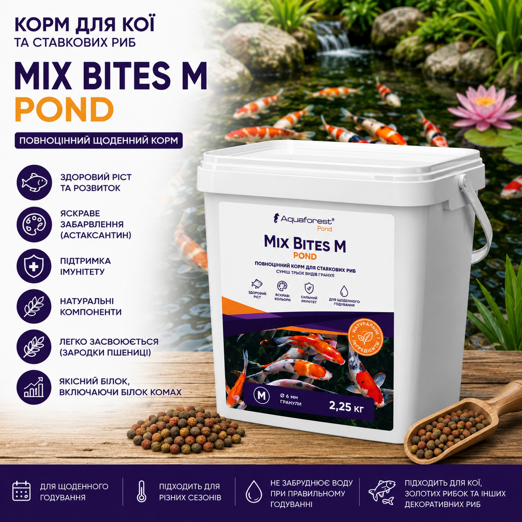 Корм для кої та ставкових риб 6мм Aquaforest Mix Bites M POND 2,25кг