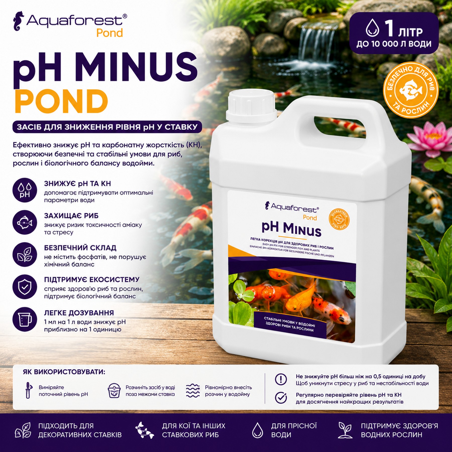 Засіб для зниження pH у ставку Aquaforest pH Minus POND 1л