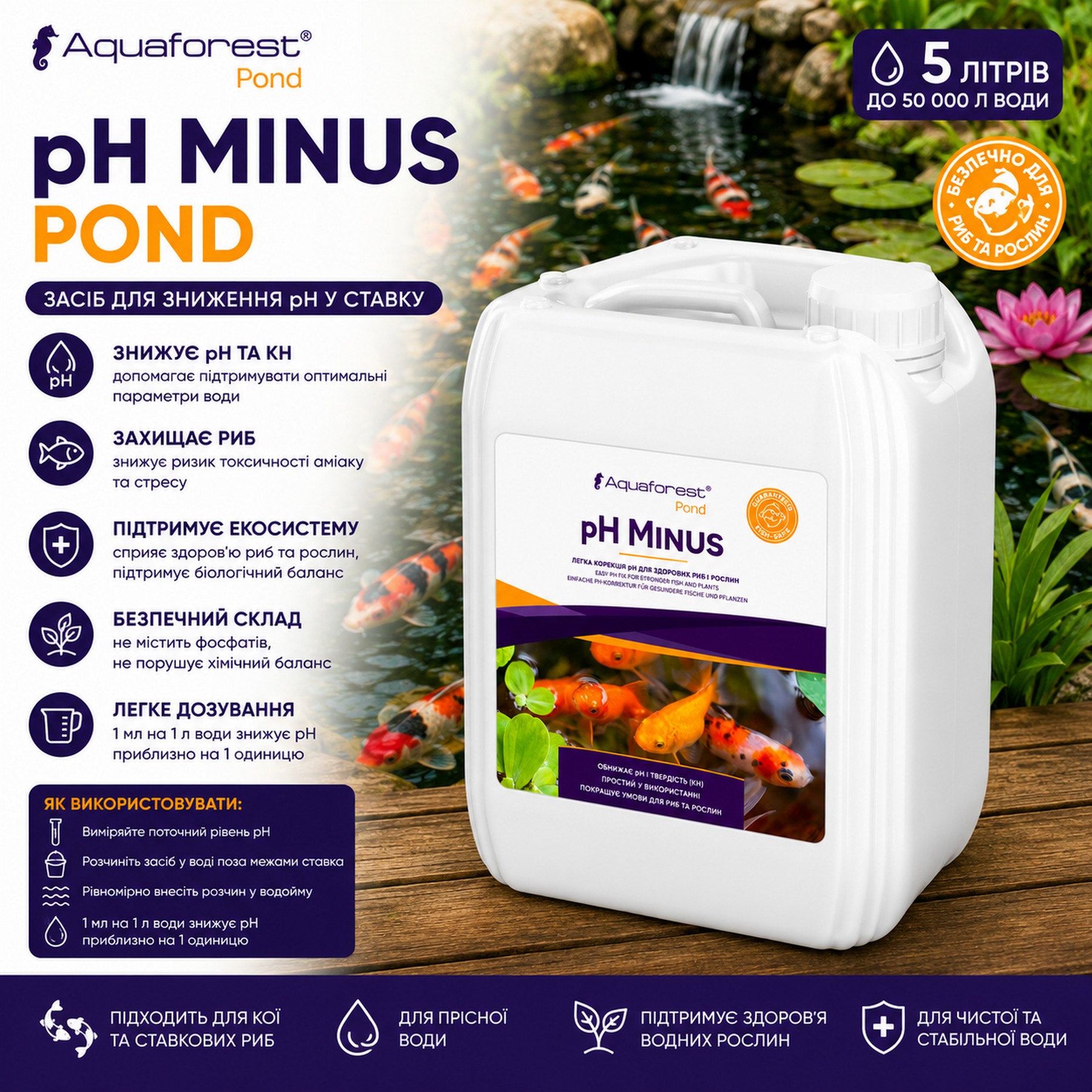 Засіб для зниження pH у ставку Aquaforest pH Minus POND 5л