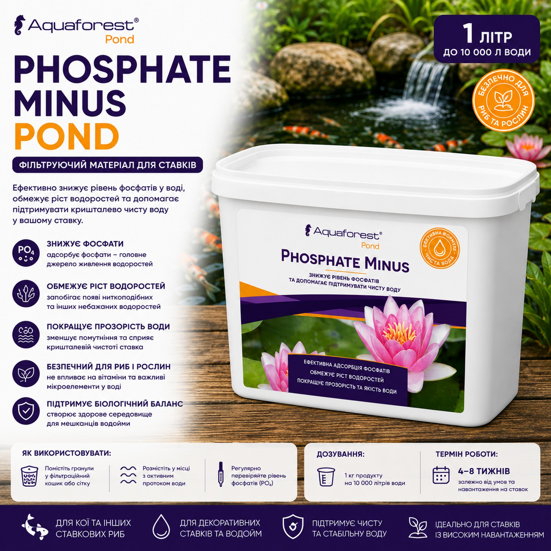 Наповнювач для зниження фосфатів у ставку Aquaforest Phosphate Minus POND 1л