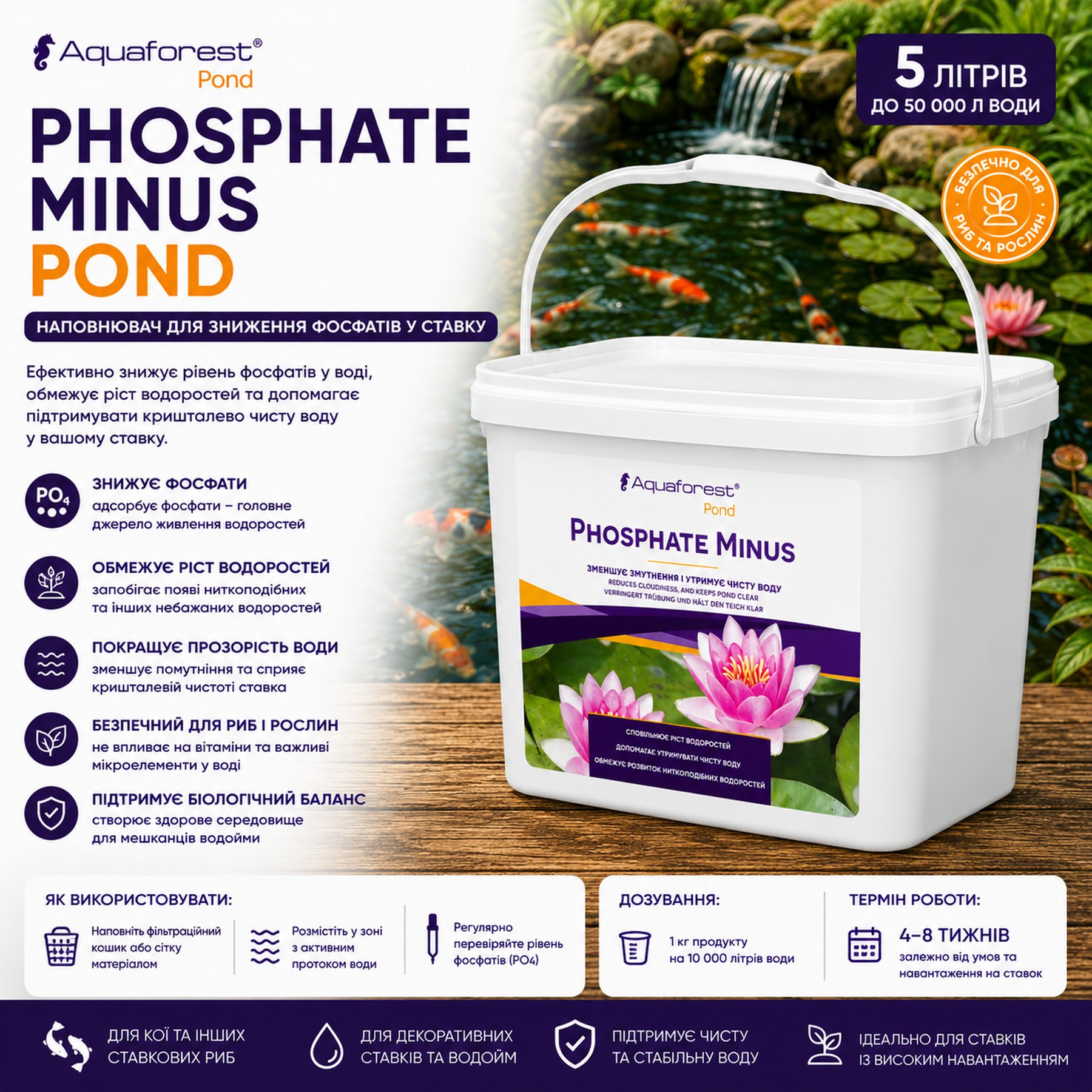 Наповнювач для зниження фосфатів у ставку Aquaforest Phosphate Minus POND 5л