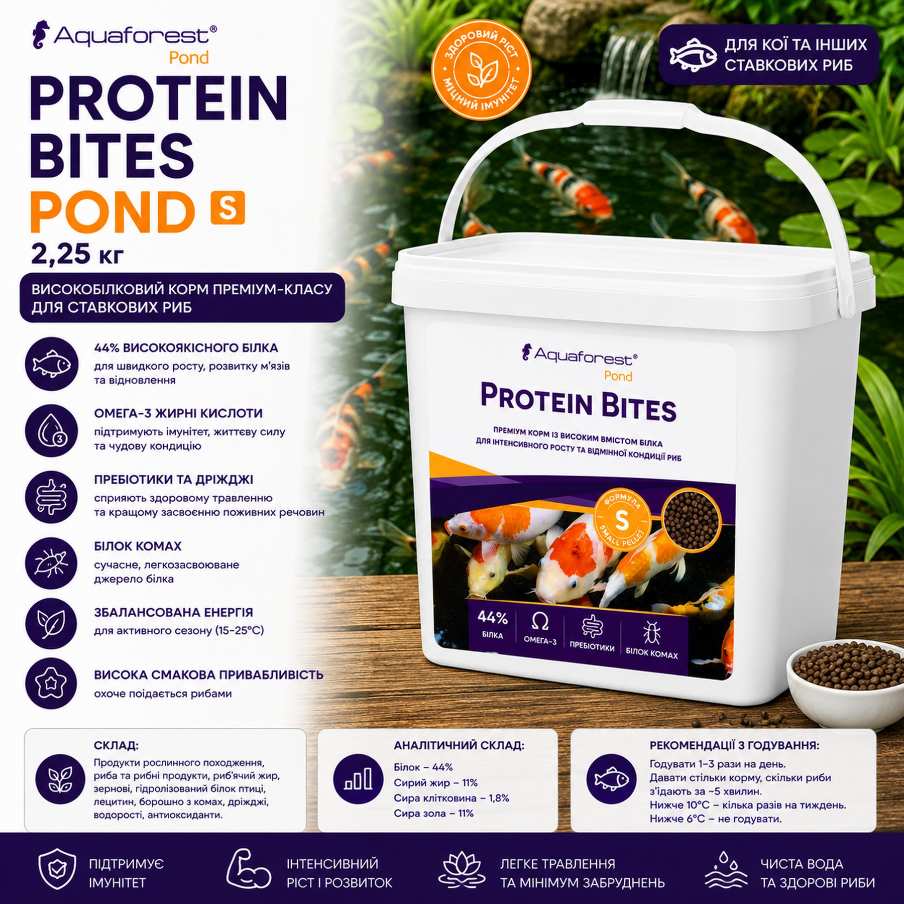 Корм високобілковий для кої та ставкових риб Aquaforest Protein Bites S POND 2,25кг