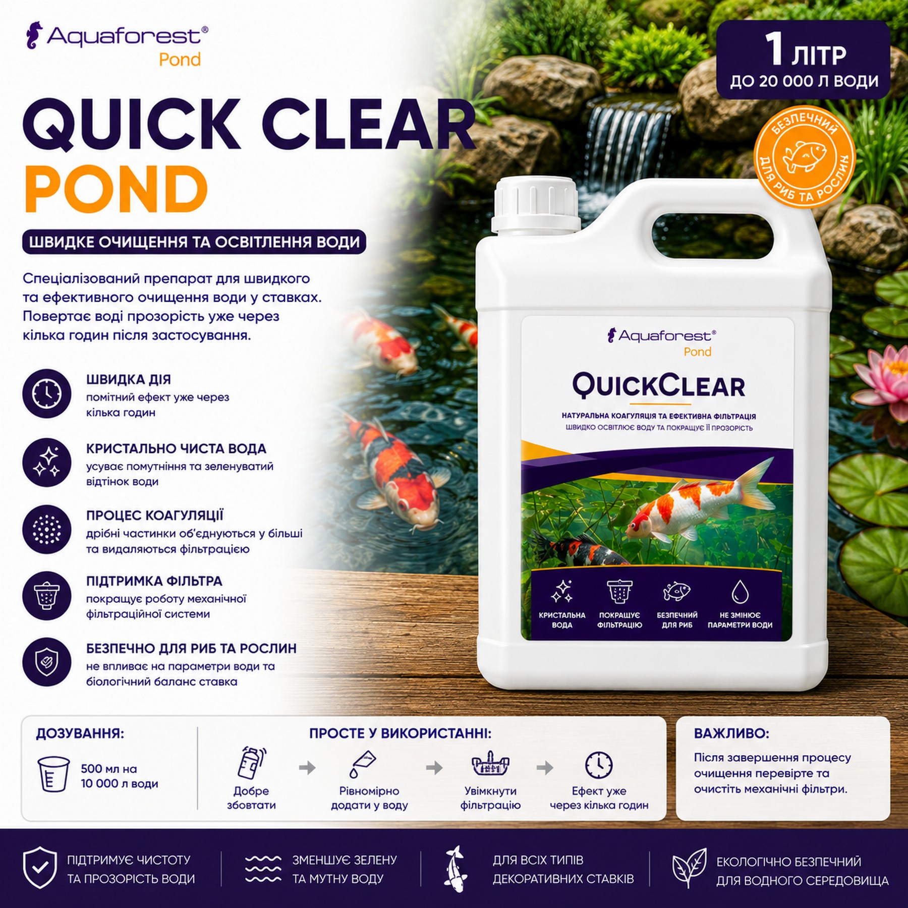 Засіб для швидкого очищення та освітлення води у ставку Aquaforest Quick Clear POND 1л