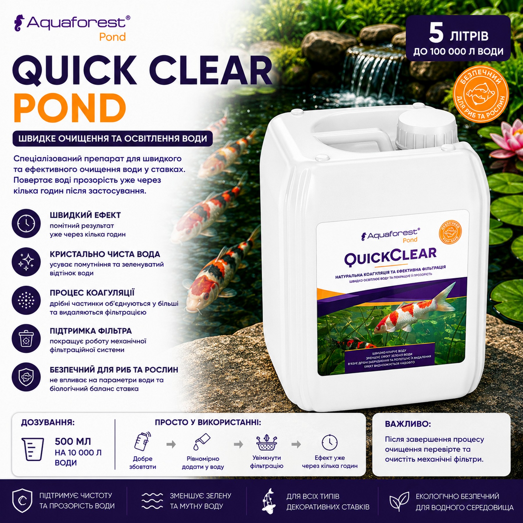 Засіб для швидкого очищення та освітлення води у ставку Aquaforest Quick Clear POND 5л