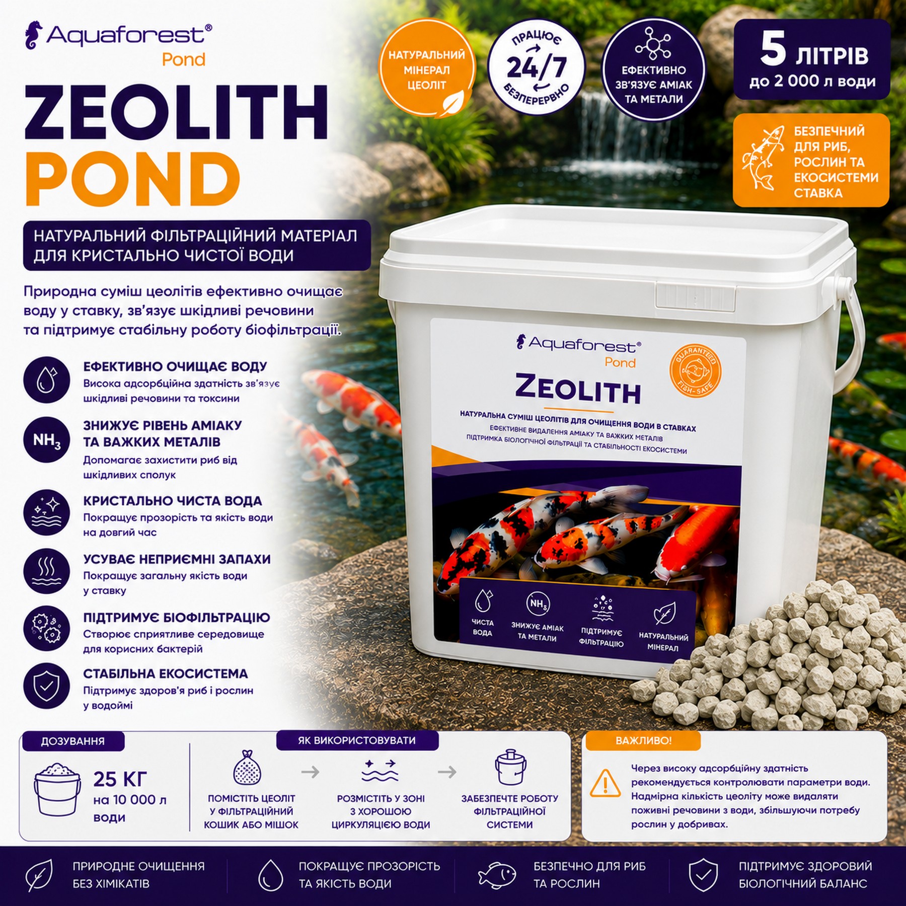 Наповнювач цеоліт для очищення води у ставку Aquaforest Zeolith POND 5л