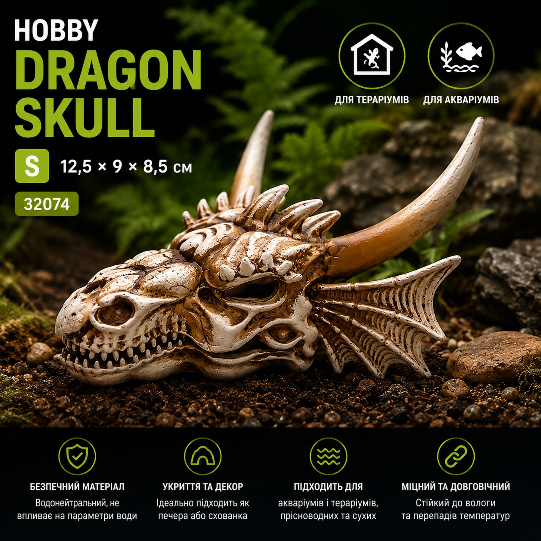 Декорація череп дракона Hobby Dragon Skull S 12,5×9×8,5 см для акваріума і тераріума (32074)