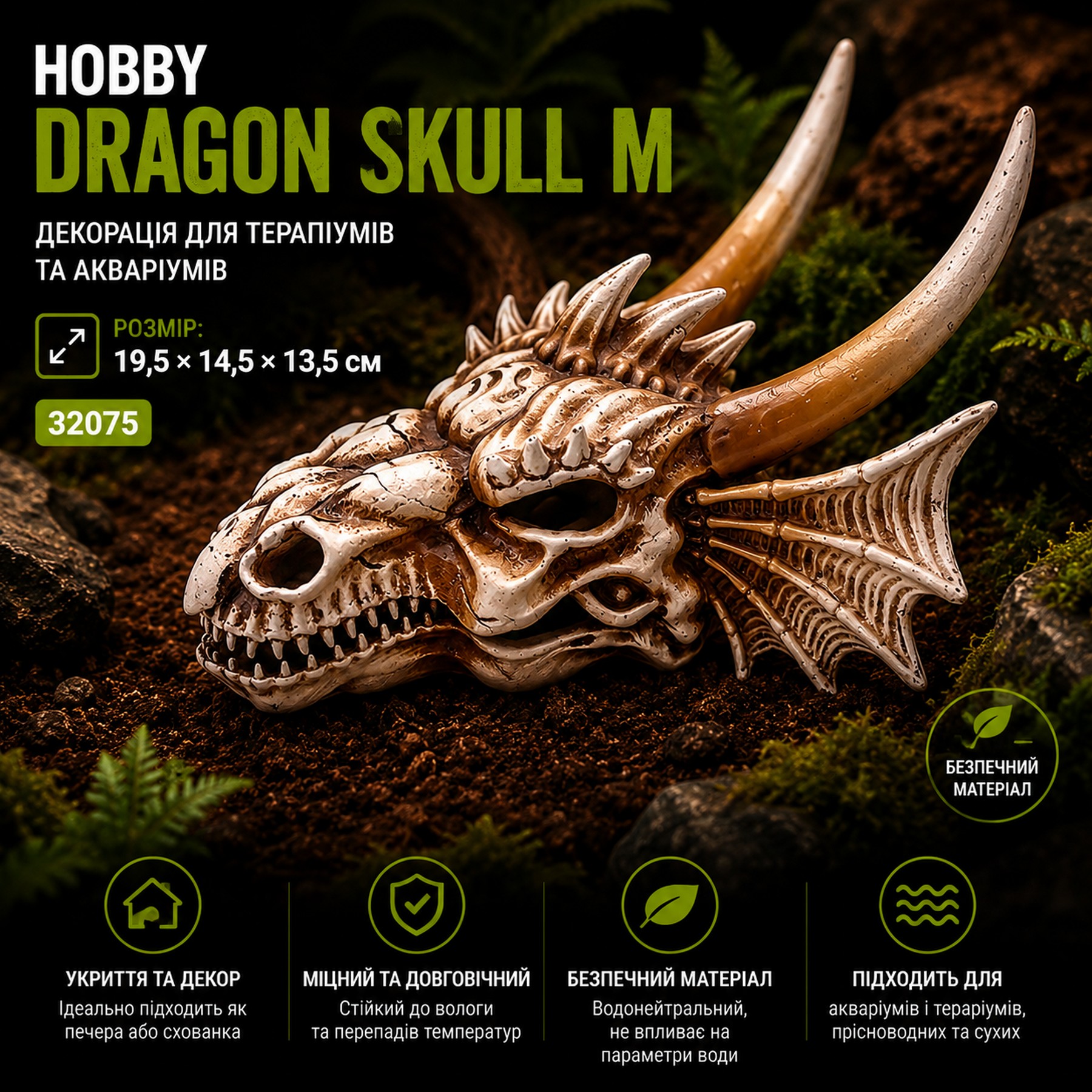 Декорація череп дракона Hobby Dragon Skull M 19,5×14,5×13,5 см для акваріума і тераріума (32075)