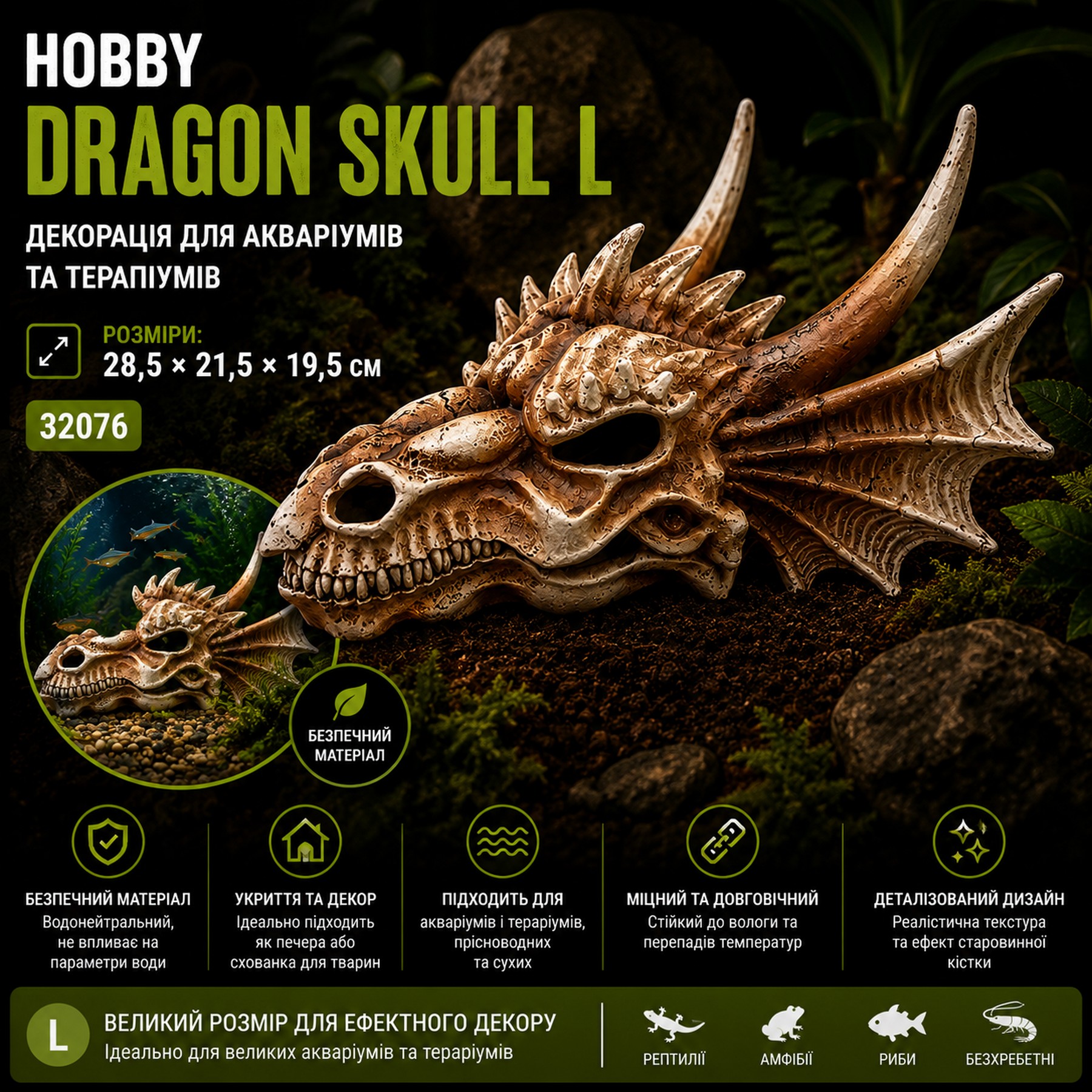 Декорація череп дракона Hobby Dragon Skull L 28,5×21,5×19,5см для акваріума і тераріума (32076)