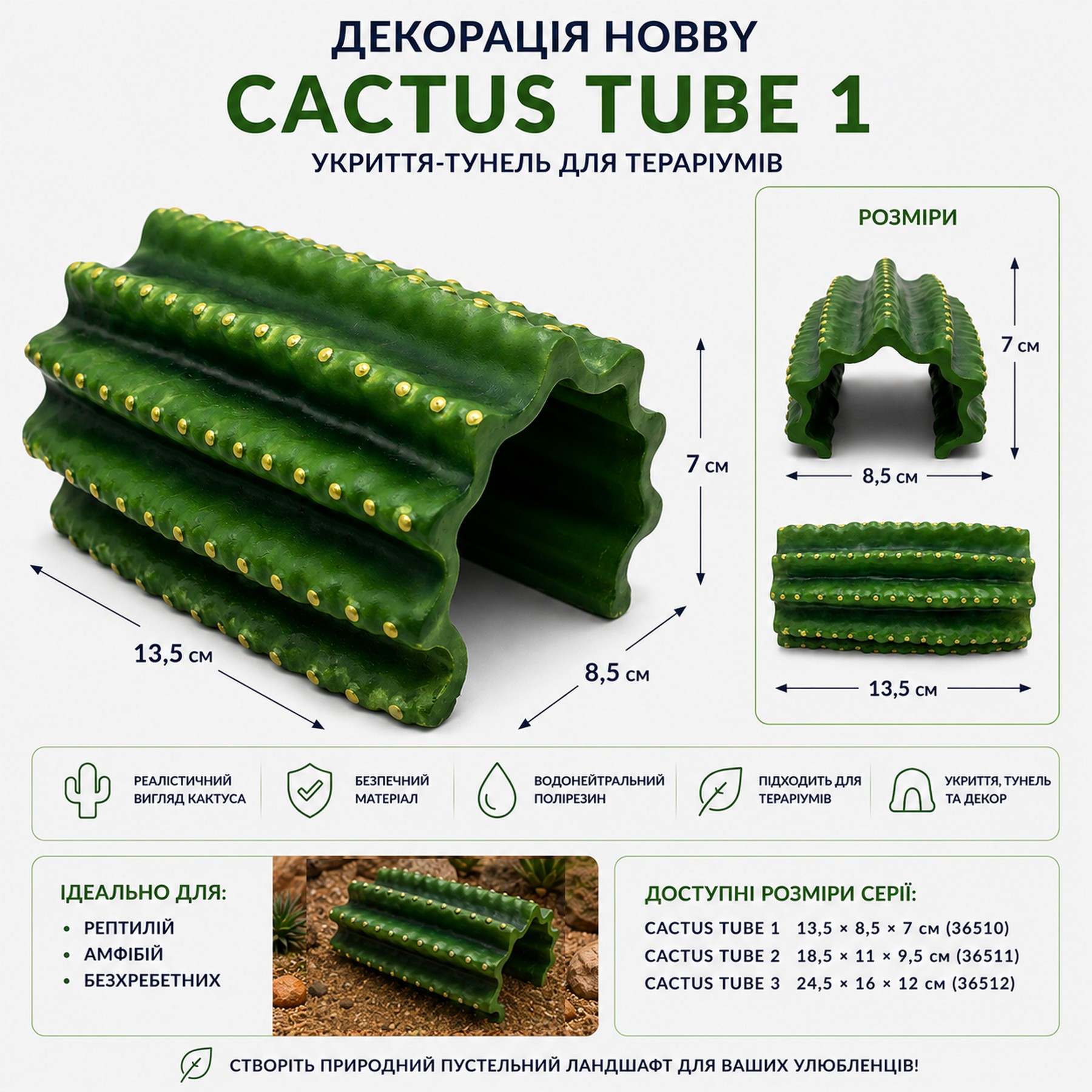 Декорация укрытия кактус Hobby Cactus Tube 1 13,5×8,5×7 см для террариума (36510)