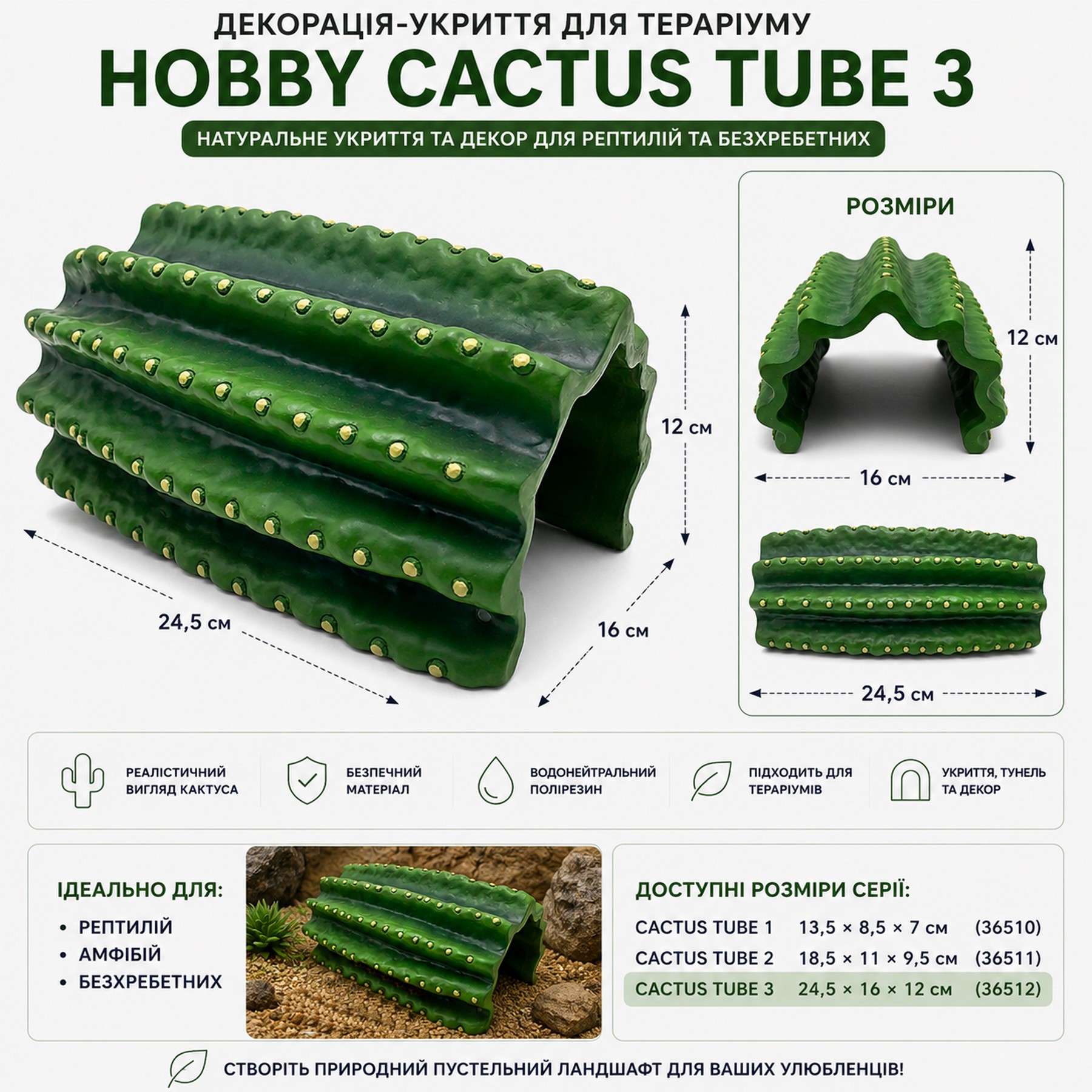 Декорація укриття кактус Hobby Cactus Tube 3 24,5×16×12 см  для тераріуму (36512)