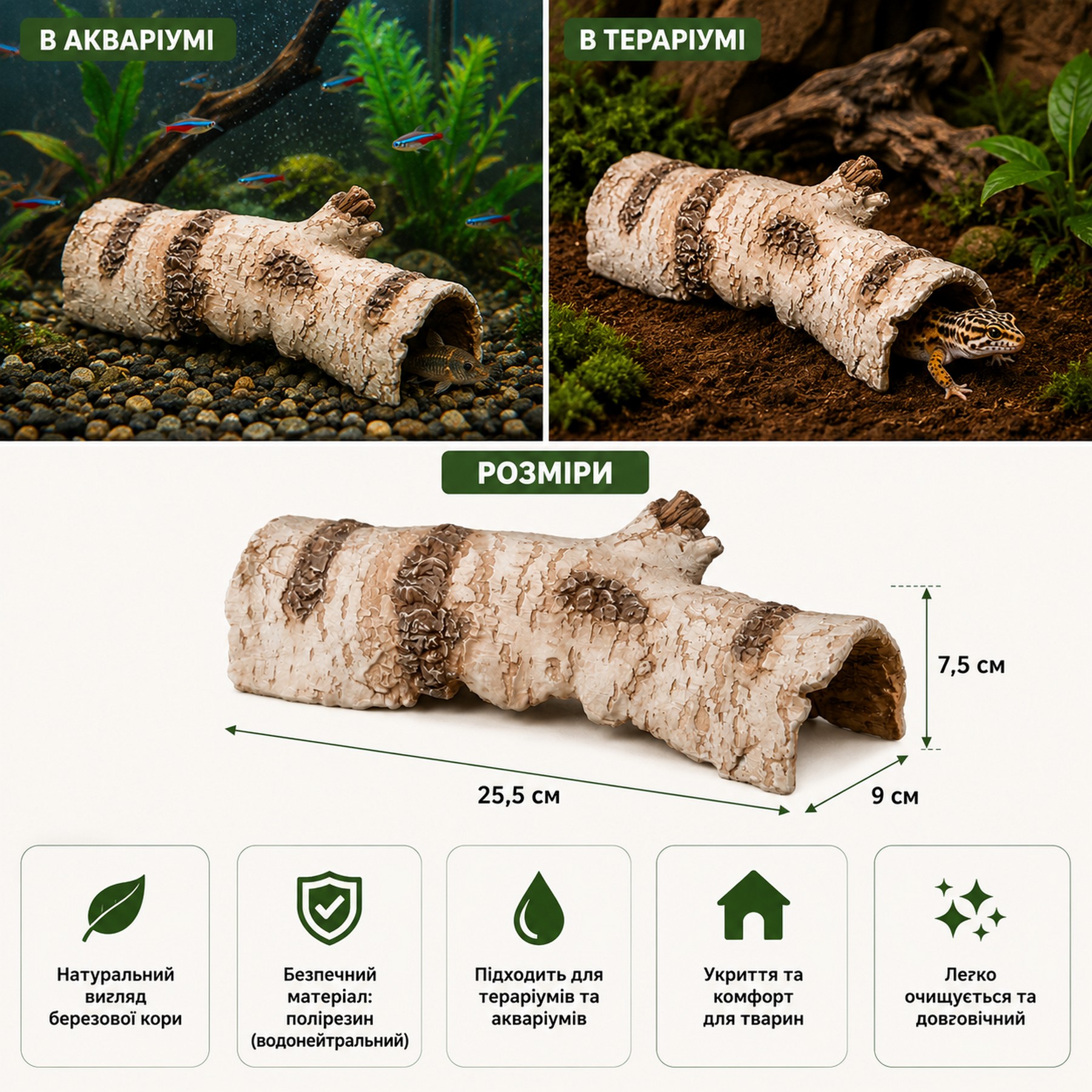 Декорація укриття Hobby Birch Tunnel 2 25,5 × 9 × 7,5 см для тераріуму та акваріума (36516)