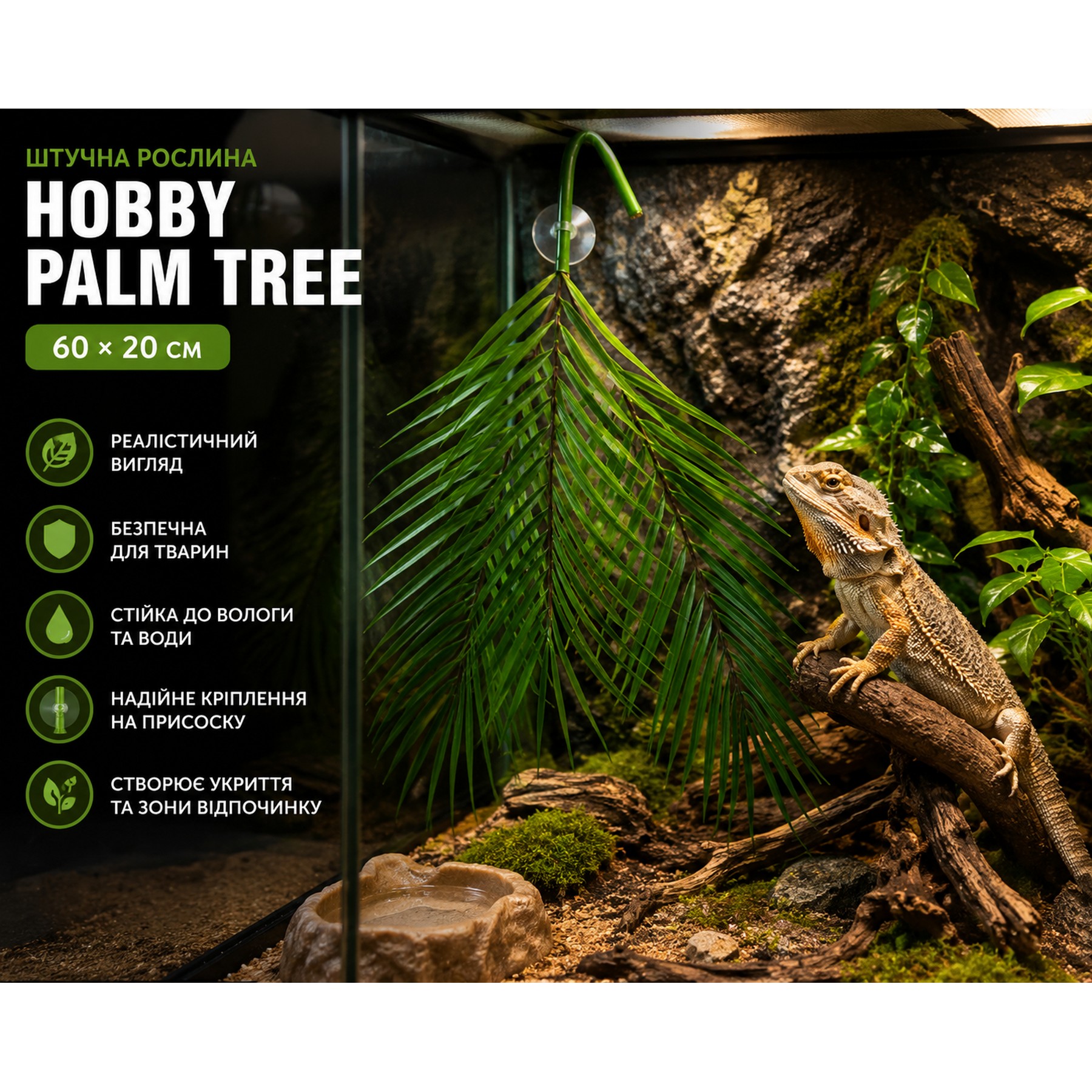 Штучна рослина Hobby Palm Tree 60 × 20 см (37700) декоративна пальма для тераріуму, акватераріуму та палюдаріуму