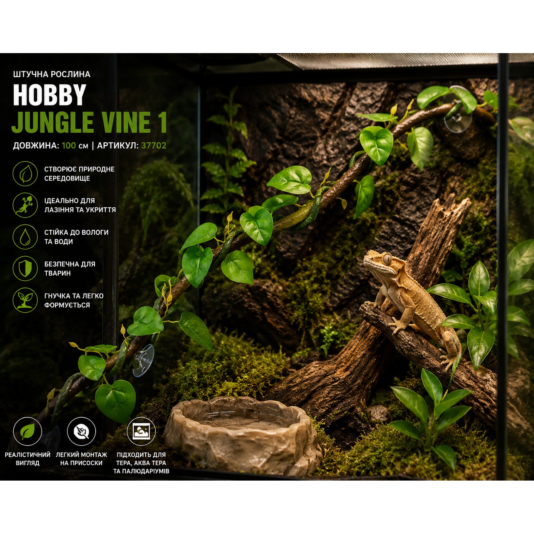 Штучна ліана Hobby Jungle Vine 1 100 см (37702) - гнучка декоративна рослина для тераріуму, акватераріуму та палюдаріуму