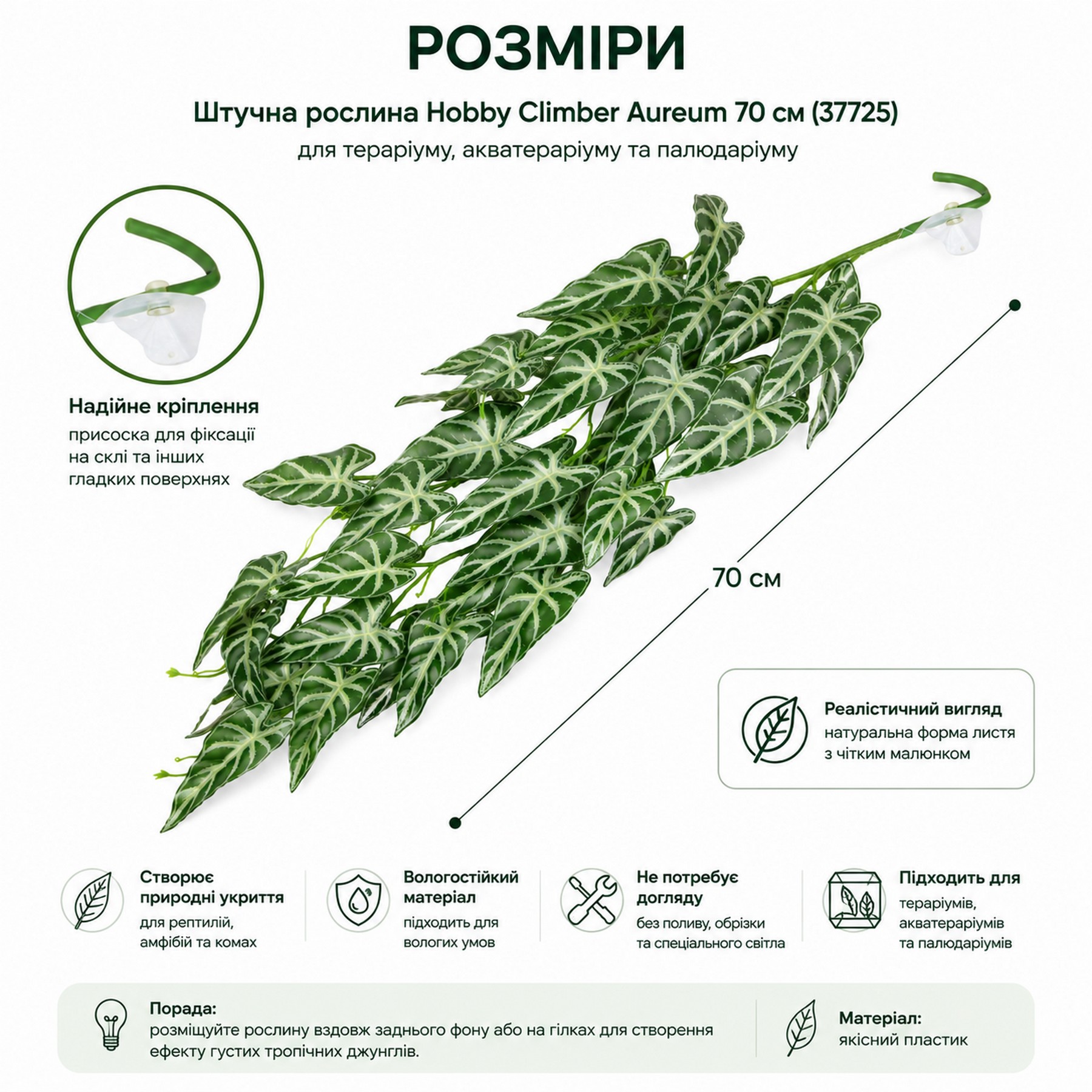 Штучна рослина Hobby Climber Aureum 70 см (37725) для тераріуму, акватераріуму та палюдаріуму