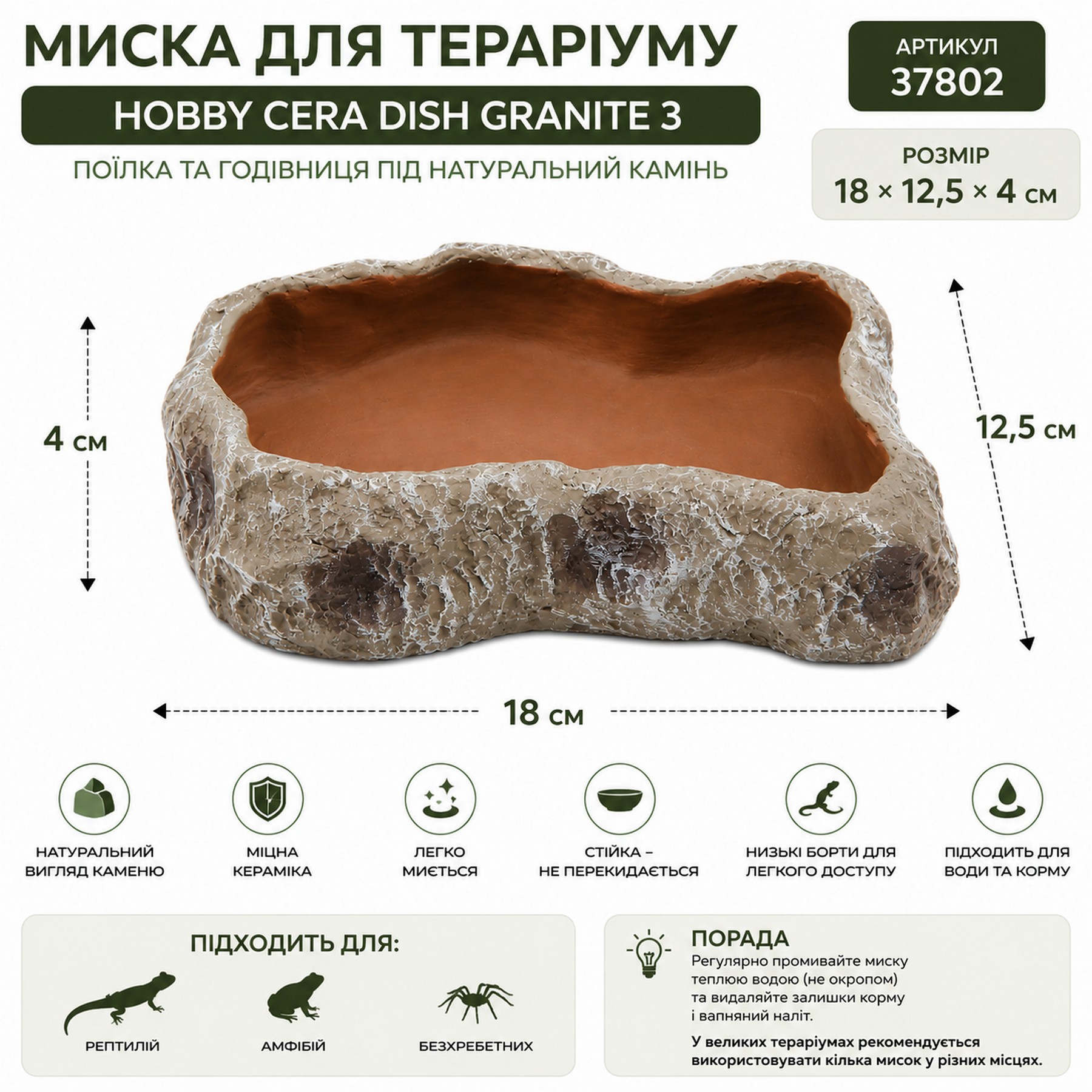 Миска для тераріуму Hobby Cera Dish Granite 3 18x12,5x4см (37802) поїлка та годівниця під натуральний камінь