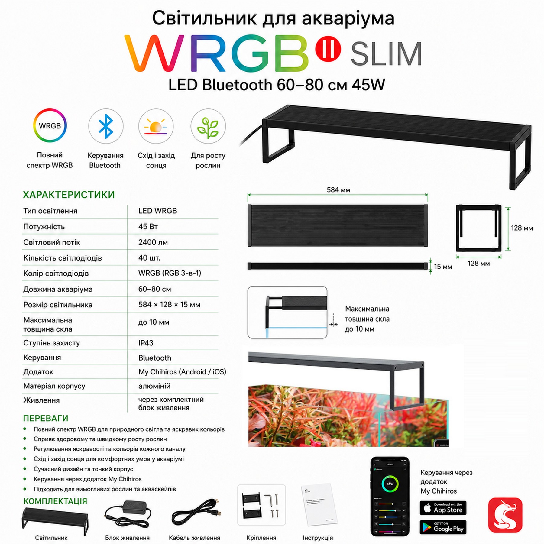 Світильник Chihiros WRGB SLIM 60 II LED Bluetooth 45W для акваріумів 60-80 см