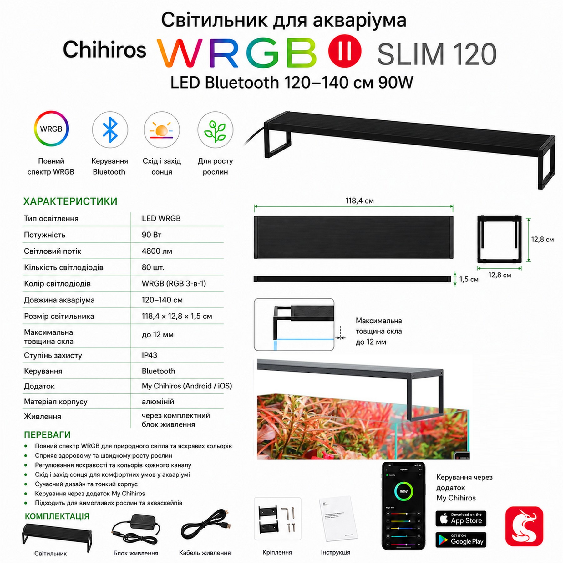 Світильник Chihiros WRGB SLIM 120 II LED Bluetooth 90W для акваріумів 120-140 см