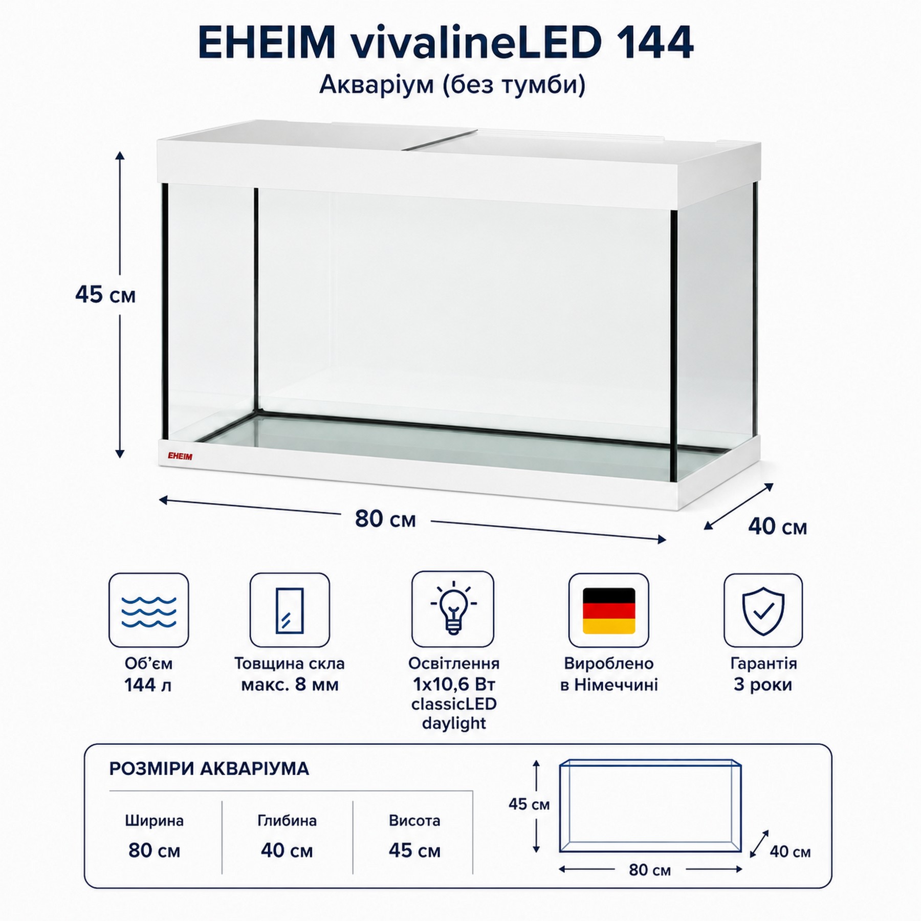 Акваріум Eheim vivaline LED 144 arctic 80×40×45 см з LED, фільтром і нагрівачем, без тумби (0613103)