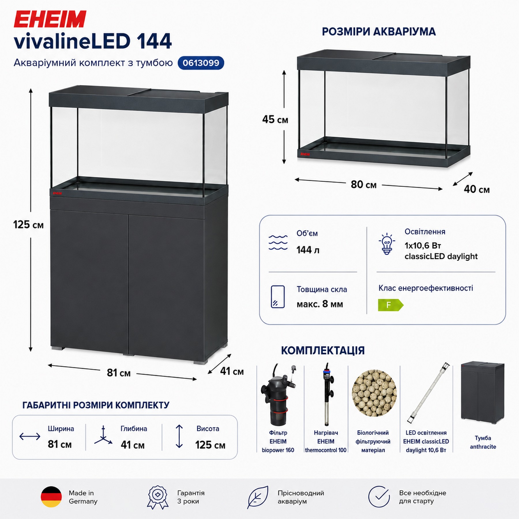 Акваріумний комплект Eheim vivaline LED 144 1x10.6W (LED) anthracite з тумбою (0613099)