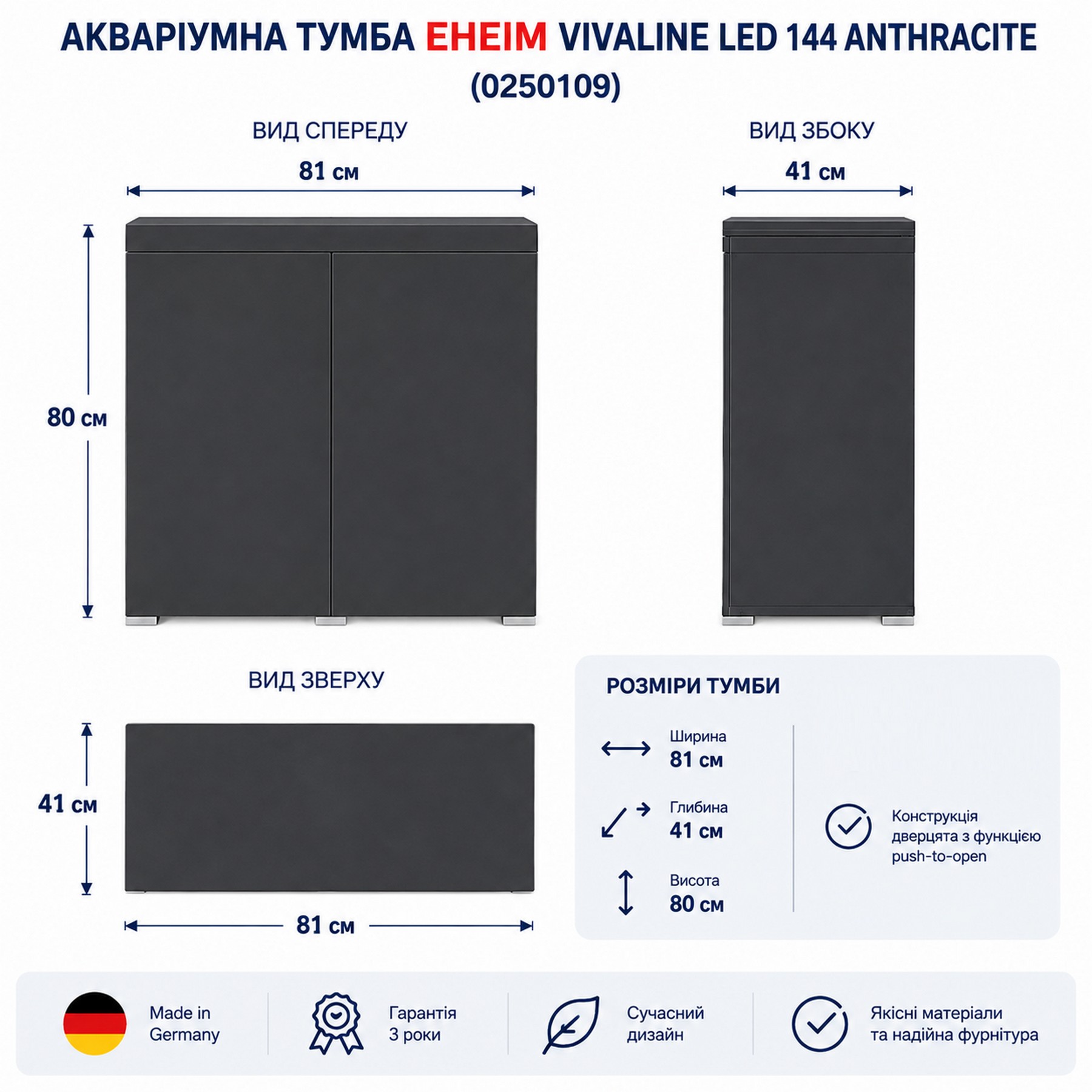 Акваріумна тумба Eheim vivaline LED 144 anthracite 81x41x80см (0250109)