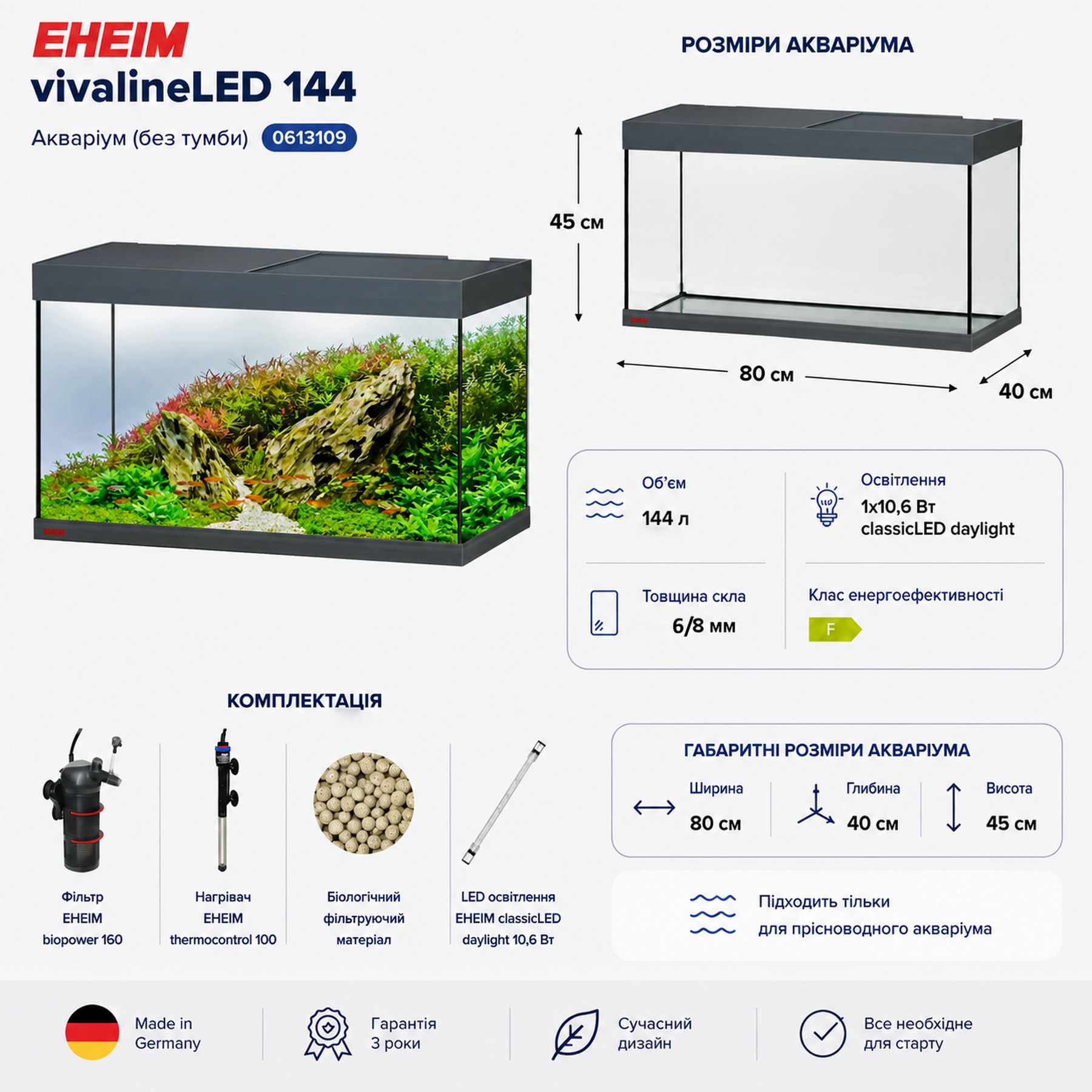 Акваріум Eheim vivaline LED 144 anthracite 80×40×45 см з LED, фільтром і нагрівачем, без тумби (0613109)
