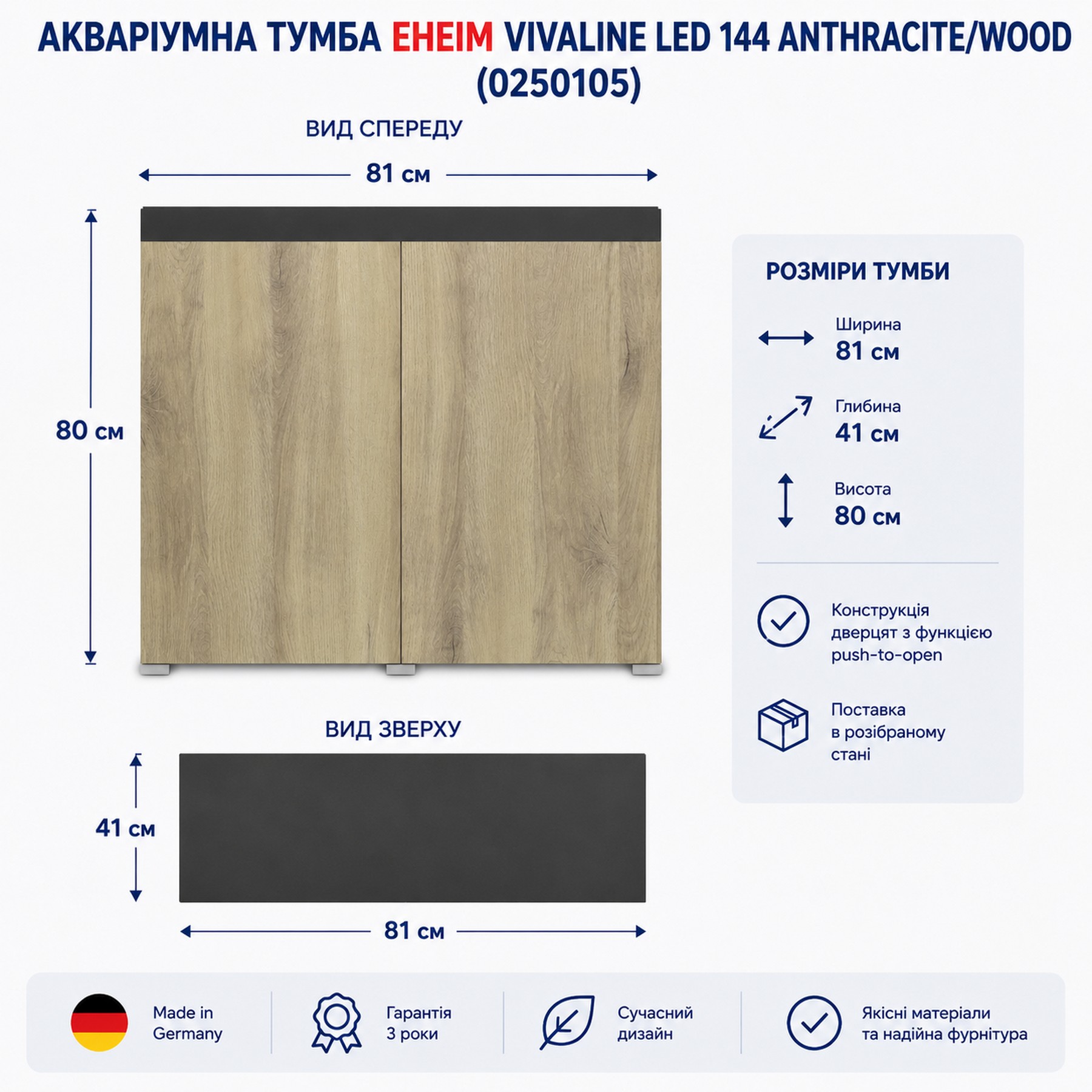 Акваріумна тумба Eheim vivaline LED 144 anthracite/wood 81x41x80см (0250105)