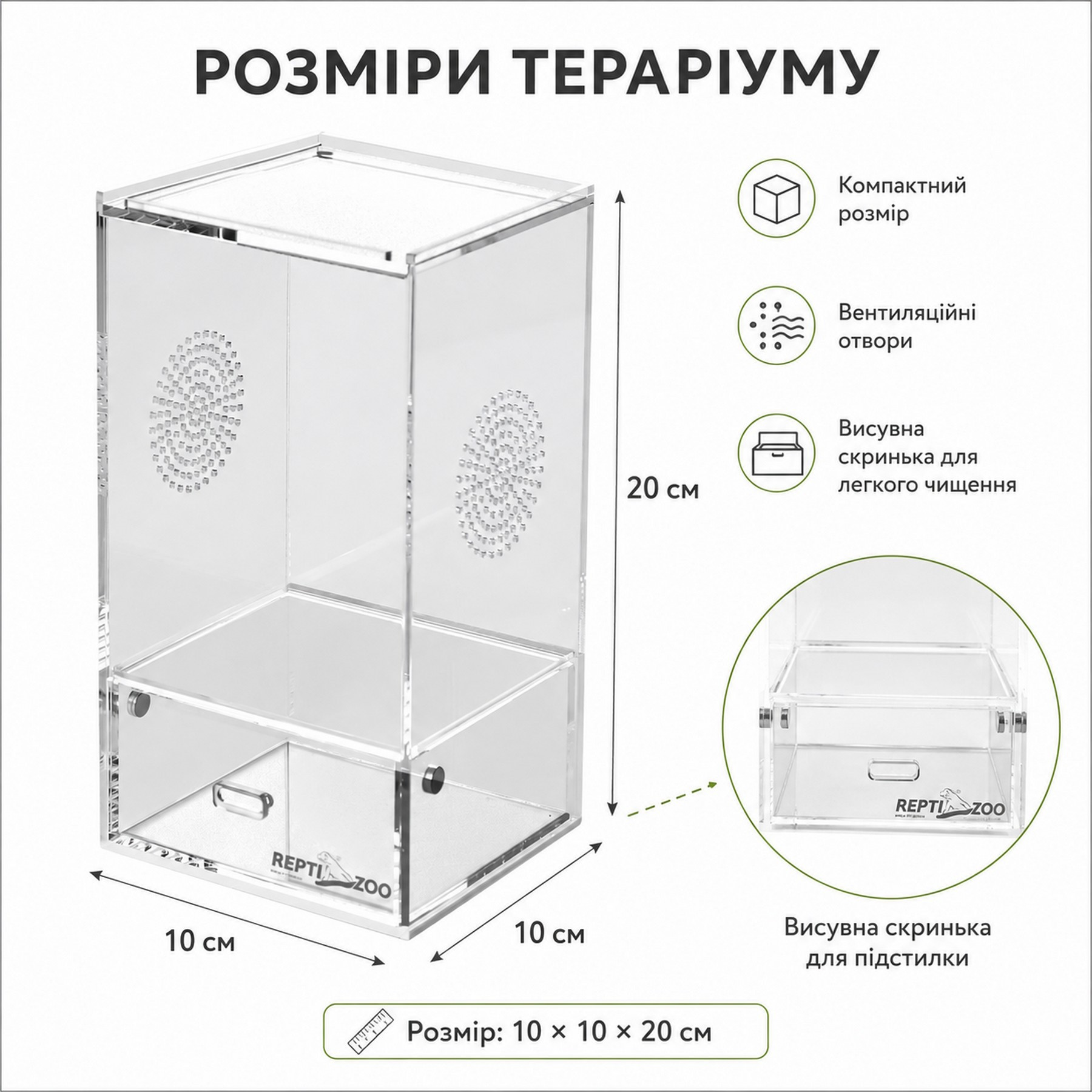 Тераріум акриловий Repti-Zoo Easy Clean Acrylic ACR46 10×10×20 см для комах, павуків