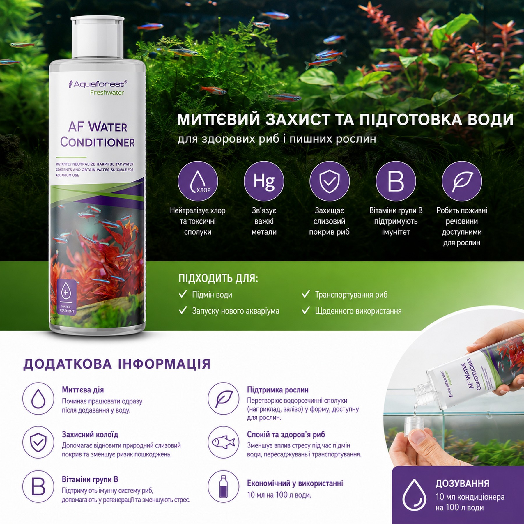 Кондиціонер для води Aquaforest AF Water Conditioner 500мл