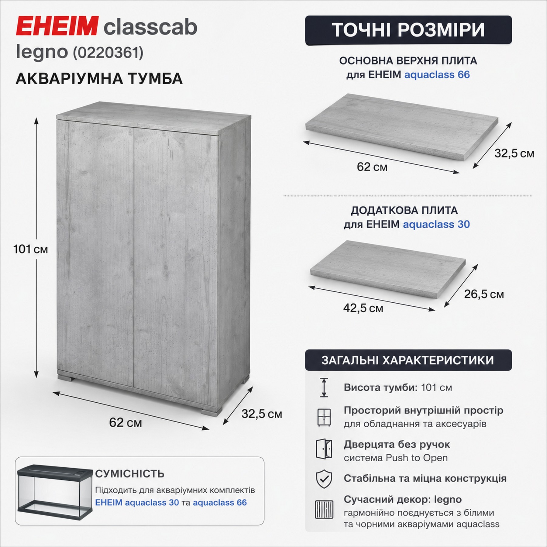 Акваріумна тумба EHEIM classcab legno 0220361 для aquaclass 30/66