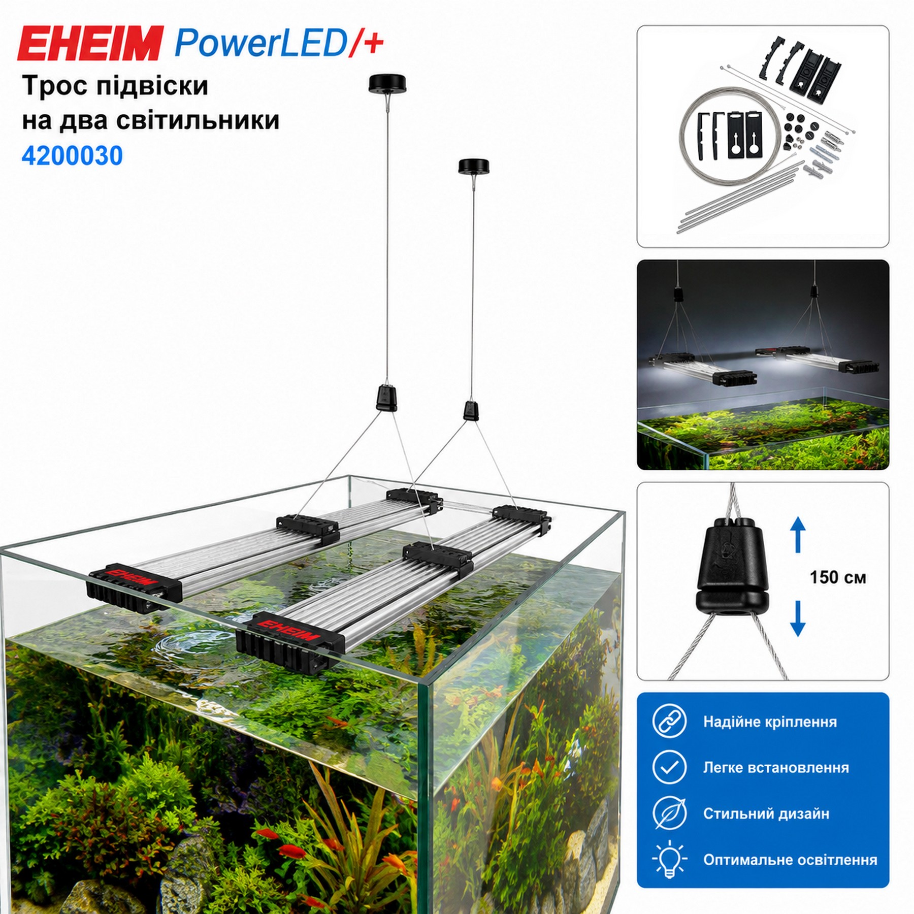 Трос підвіски на два світильника для Eheim PowerLED+ (4200030)