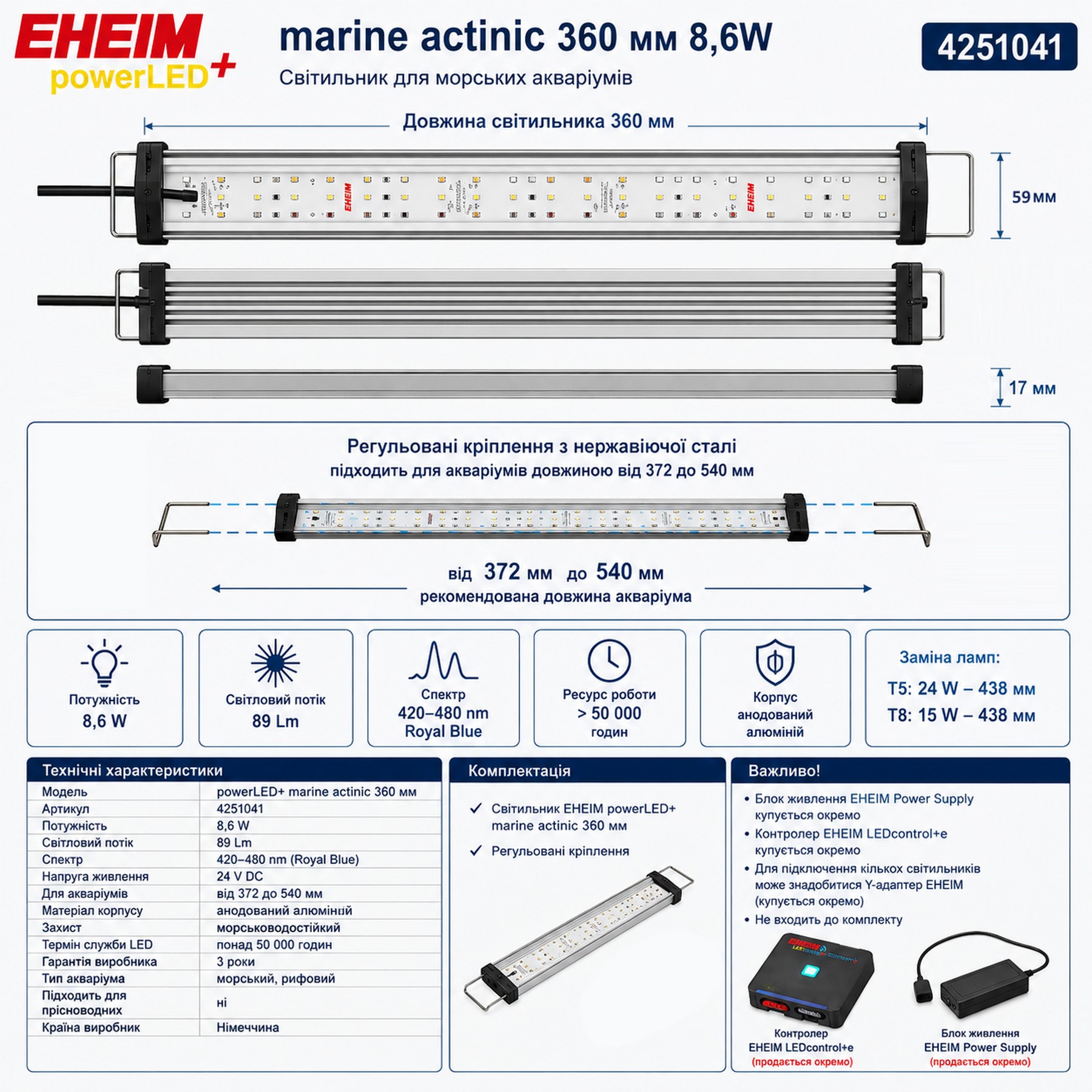 Світильник EHEIM powerLED+ marine actinic 360 для акваріума 372-540мм 8,6W (4251041) - актинічне освітлення для рифових акваріумів