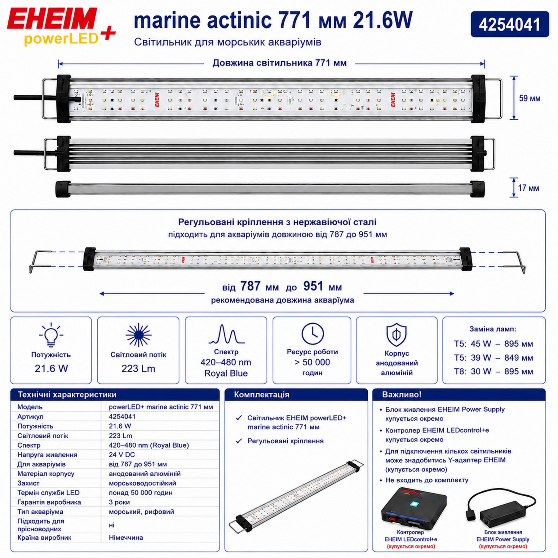 Світильник EHEIM powerLED+ marine actinic 771 для акваріума 787-951мм, 21,6W (4254041) - актинічне освітлення для рифових акваріумів