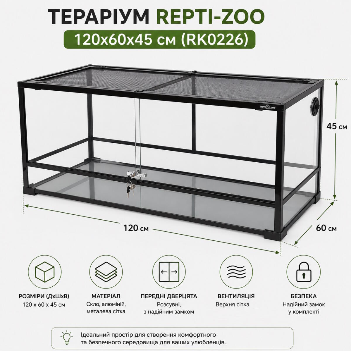 Тераріум Repti-Zoo 120x60x45см (RK0226)