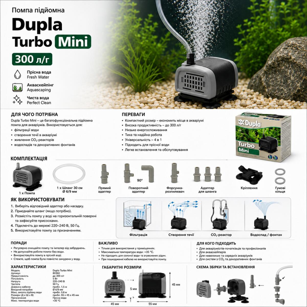 Помпа підйомна багатофункціональна Dupla Turbo Mini 300 л/г (80360)