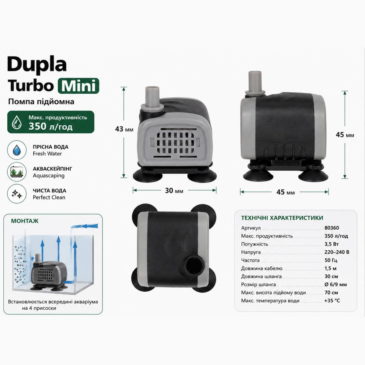 Помпа підйомна багатофункціональна Dupla Turbo Mini 300 л/г (80360)