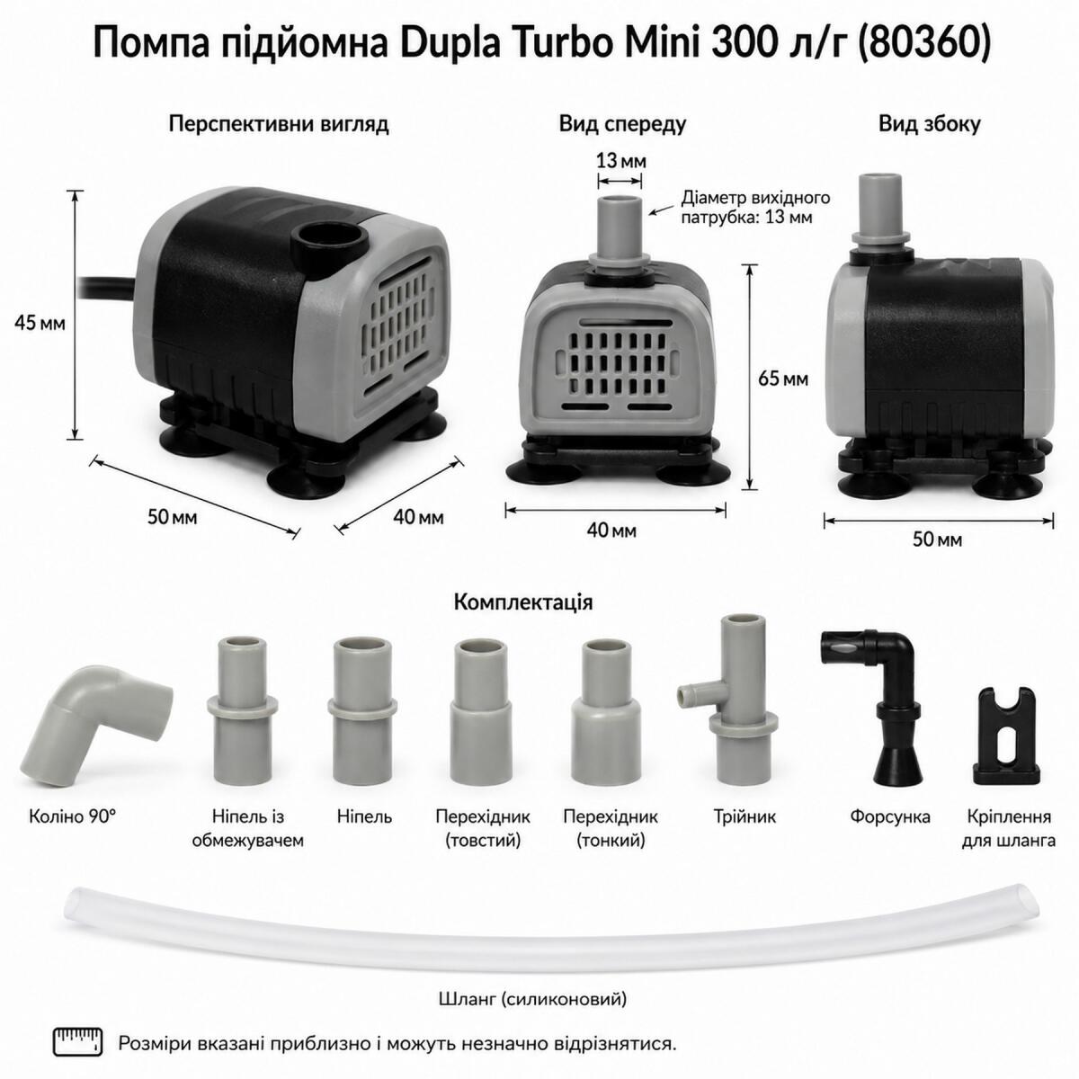 Помпа підйомна багатофункціональна Dupla Turbo Mini 300 л/г (80360)