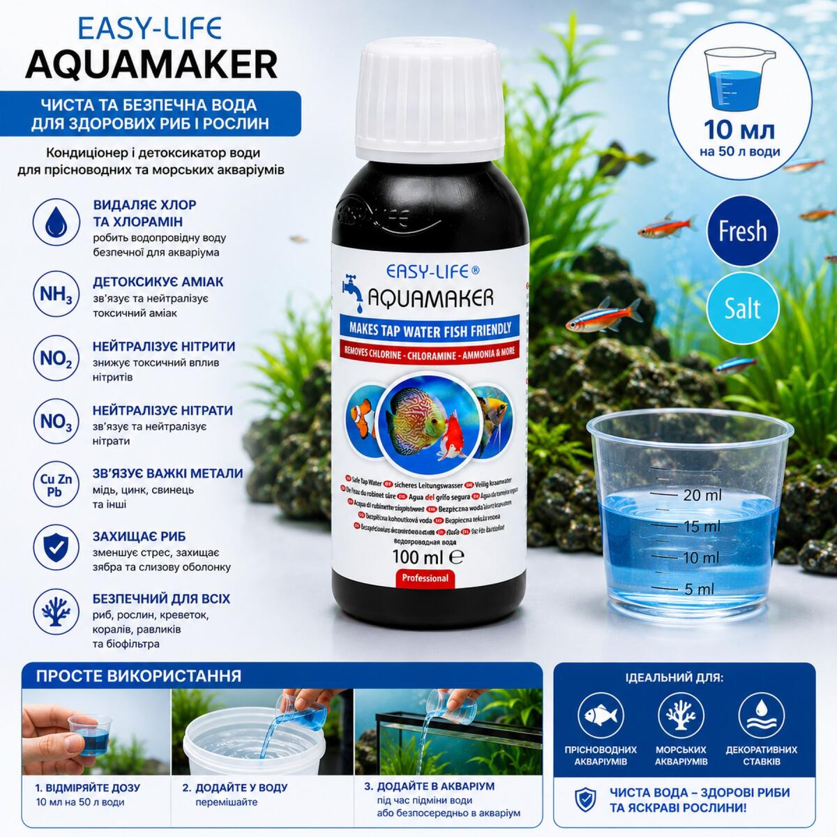 Кондиционер и детоксикатор воды Easy-Life AquaMaker 100мл (AQM0100) для пресноводных морских аквариумов