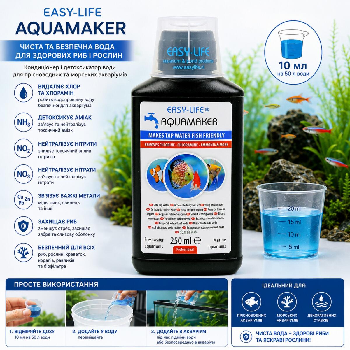 Кондиціонер і детоксикатор води Easy-Life AquaMaker 250мл (AQM0250) для прісноводних, морських акваріумів
