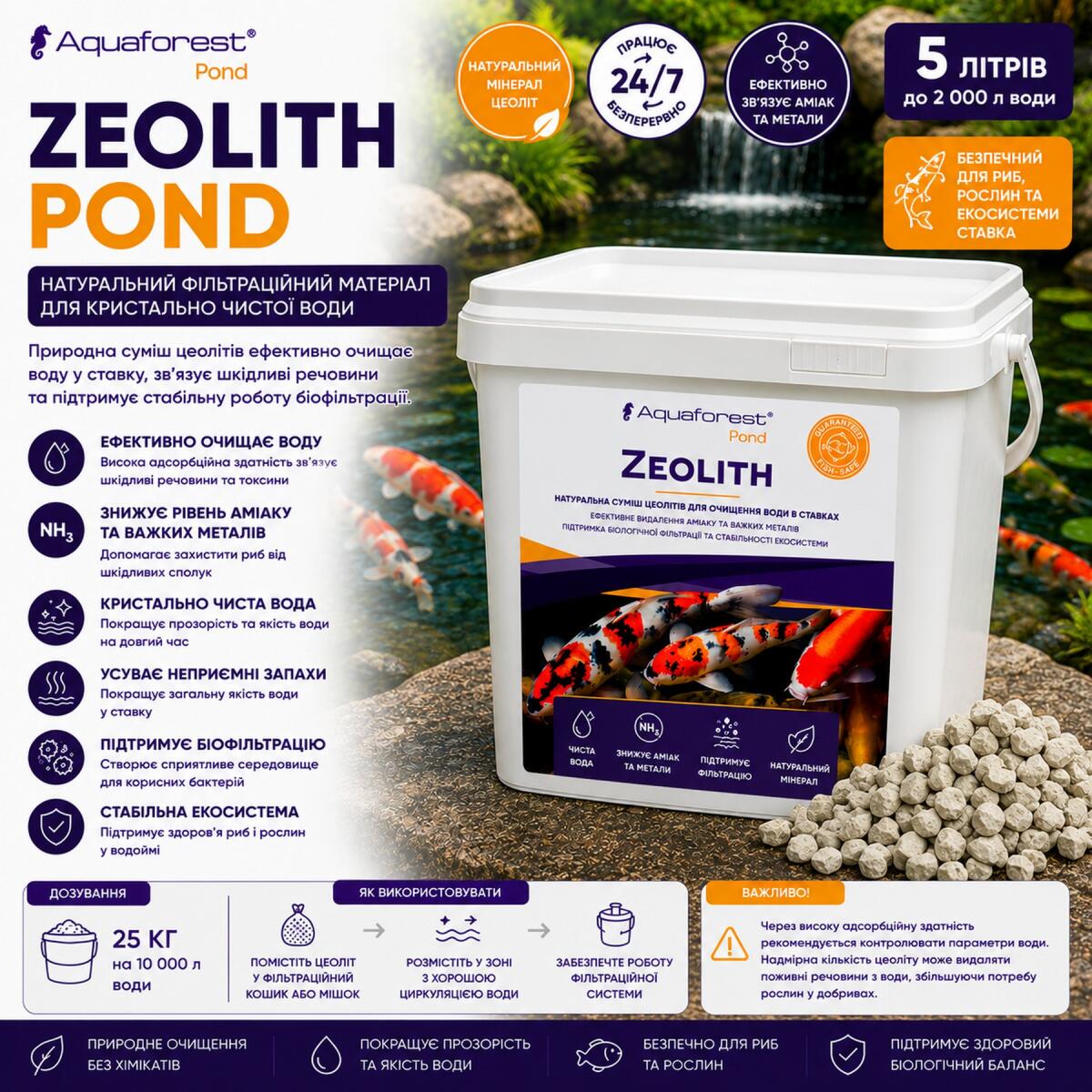 Наповнювач цеоліт для очищення води у ставку Aquaforest Zeolith POND 5л